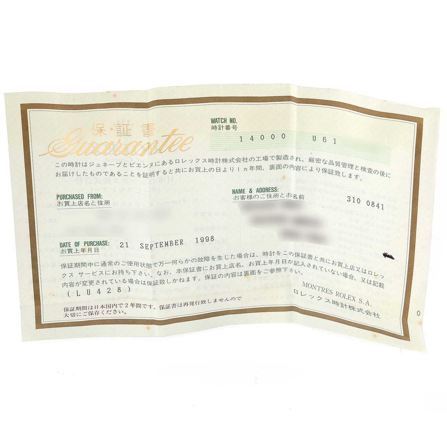 This image shows a guarantee certificate for the Rolex Air-King 14000 Men's Stainless Steel Blue Dial 14000 Men's Stainless Steel Blue Dial model, displaying the purchase date and seller's details.