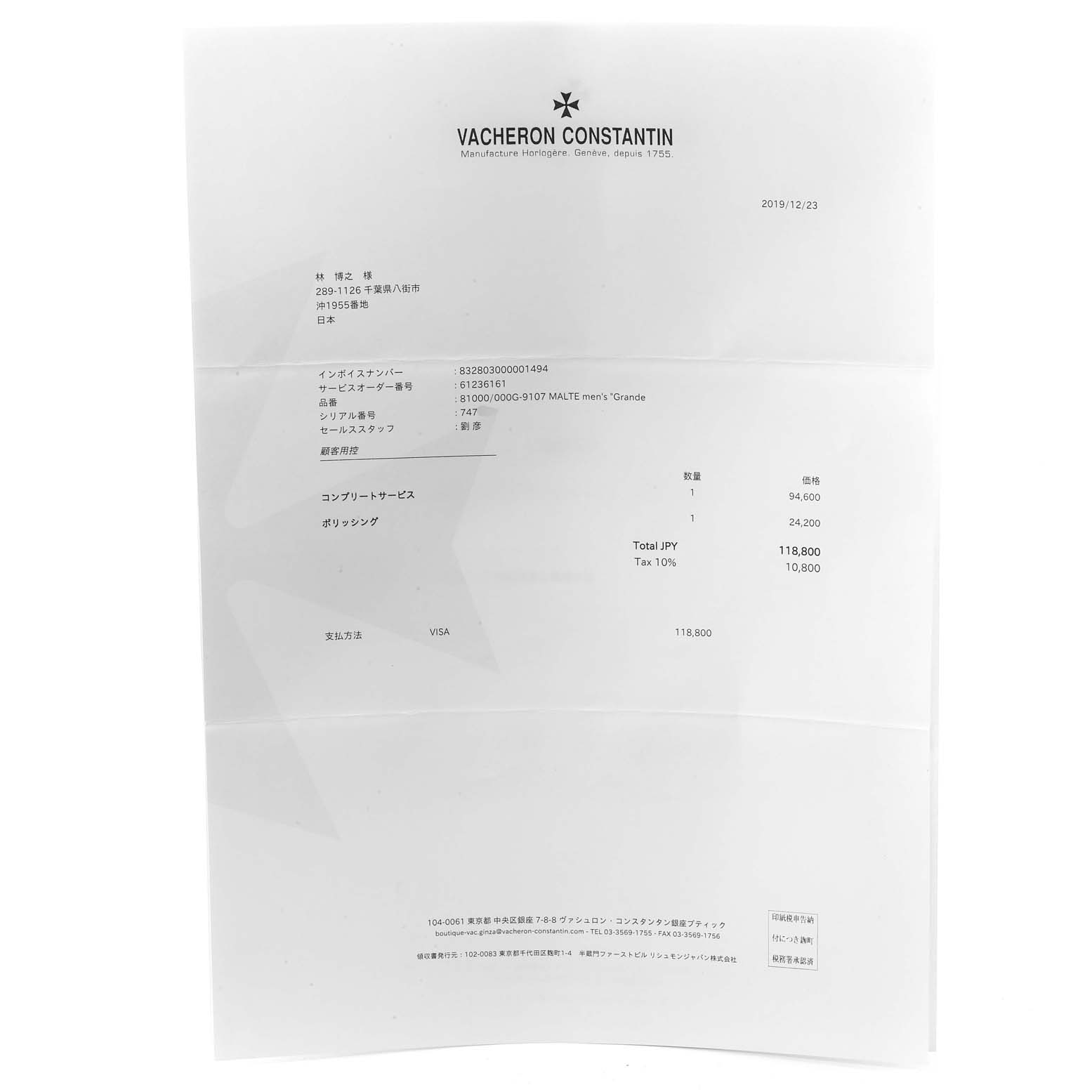 This image shows a receipt for a Vacheron Constantin Malte 81000/000G-9107 Men's White Gold Silver Dial 81000/000G-9107 Men's White Gold Silver Dial model watch, including details of service and polishing.