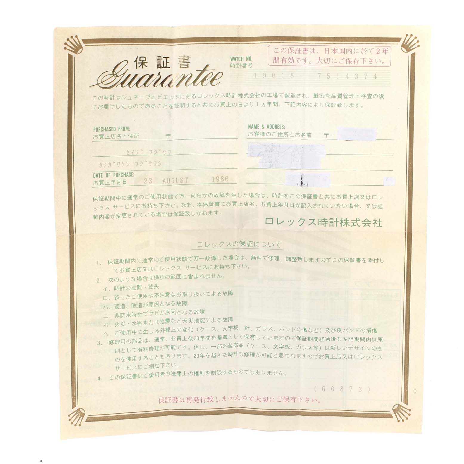 The image shows a warranty document for a Rolex President 19018 Men's Yellow Gold Champagne Dial 19018 Men's Yellow Gold Champagne Dial model watch, displaying purchase details and other information.