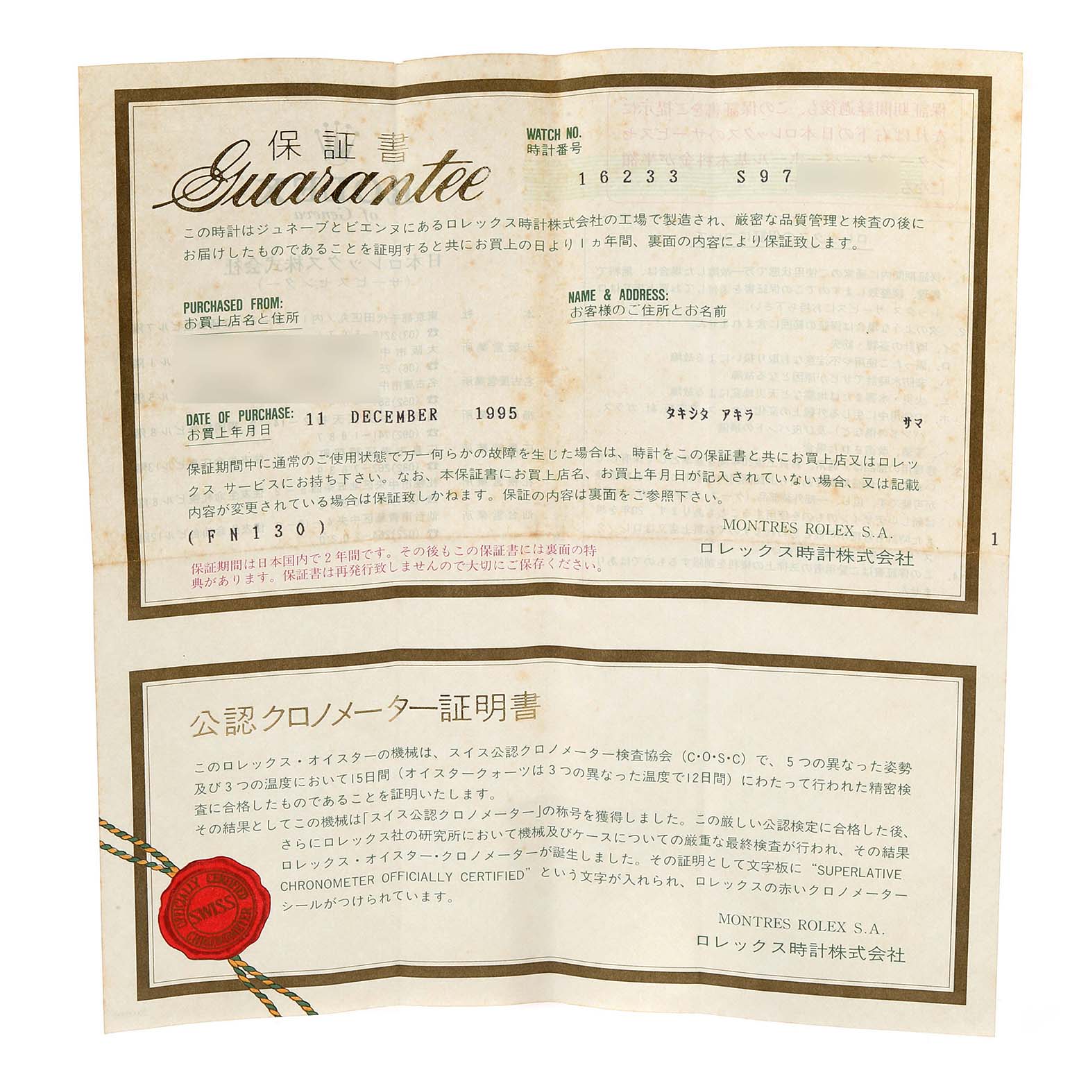 This is an authenticity guarantee certificate for the Rolex Datejust 16233 Men's Steel and Gold (two tone) Black Dial 16233 Men's Steel and Gold (two tone) Black Dial model, displaying details including purchase date and serial number.