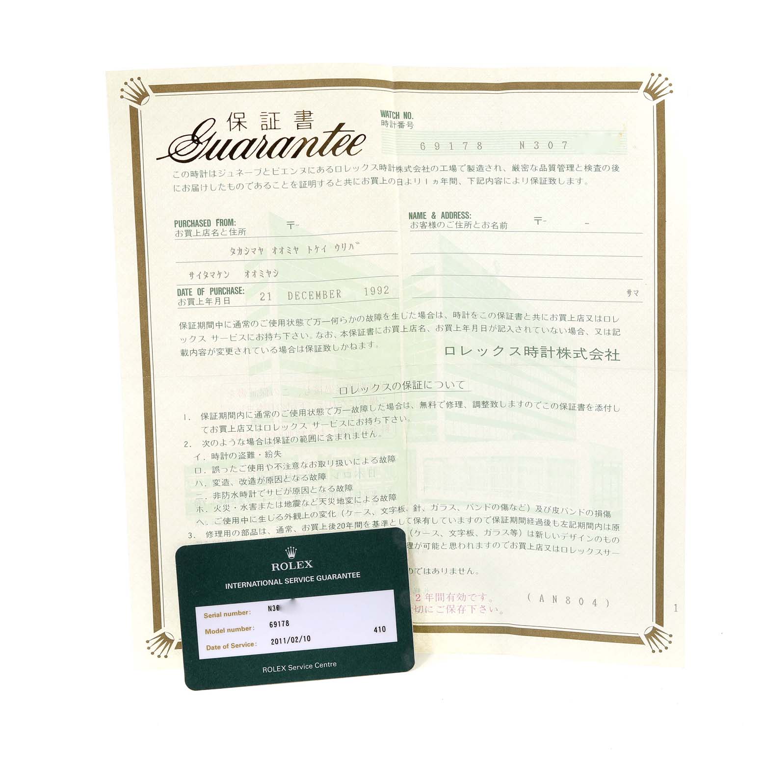 The image displays the guarantee document and international service guarantee card for the Rolex President 69178 Women
s Yellow Gold Champagne Dial 69178 Women
s Yellow Gold Champagne Dial model watch.