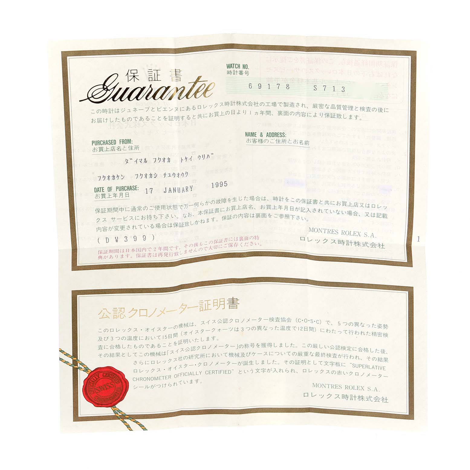 This image shows a guarantee certificate for the Rolex President 69178 Women
s Yellow Gold Champagne Dial 69178 Women
s Yellow Gold Champagne Dial model watch.