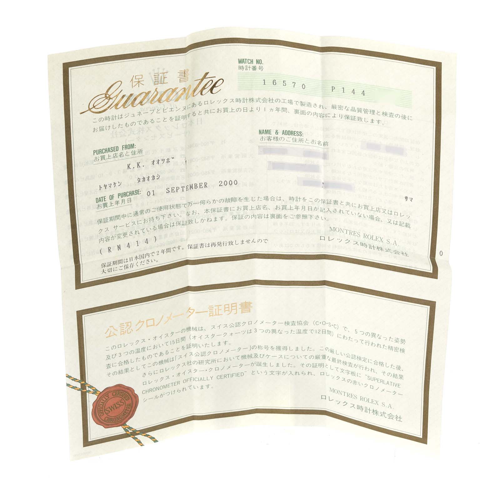 The image shows the guarantee and certification paperwork for the Rolex Explorer 16570 Men's Stainless Steel White Dial 16570 Men's Stainless Steel White Dial model watch.