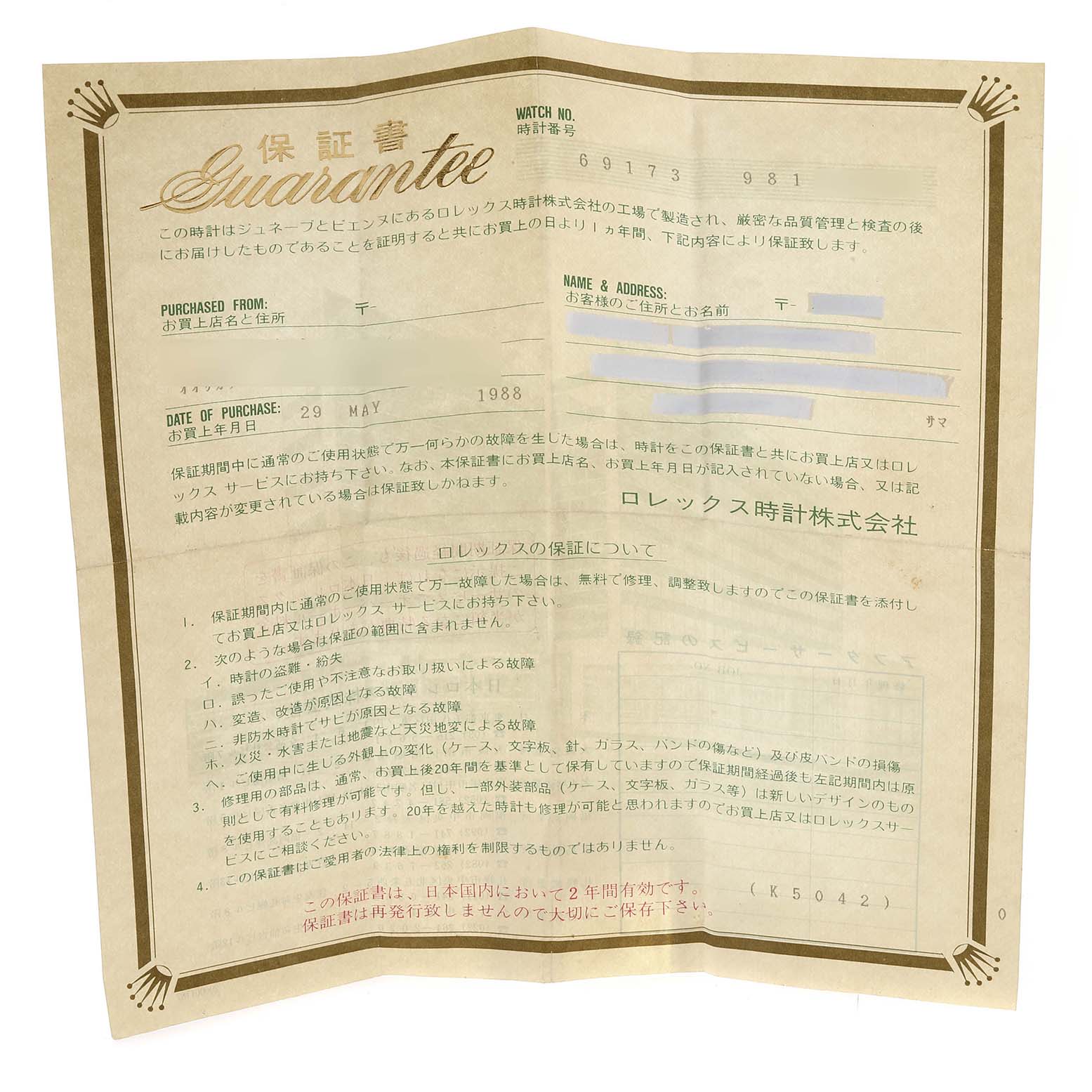 This is a guarantee certificate for the Rolex Datejust 69173 Women's Steel and Gold (two tone) Black Dial 69173 Women's Steel and Gold (two tone) Black Dial watch, displaying purchase date, watch number, and seller information.