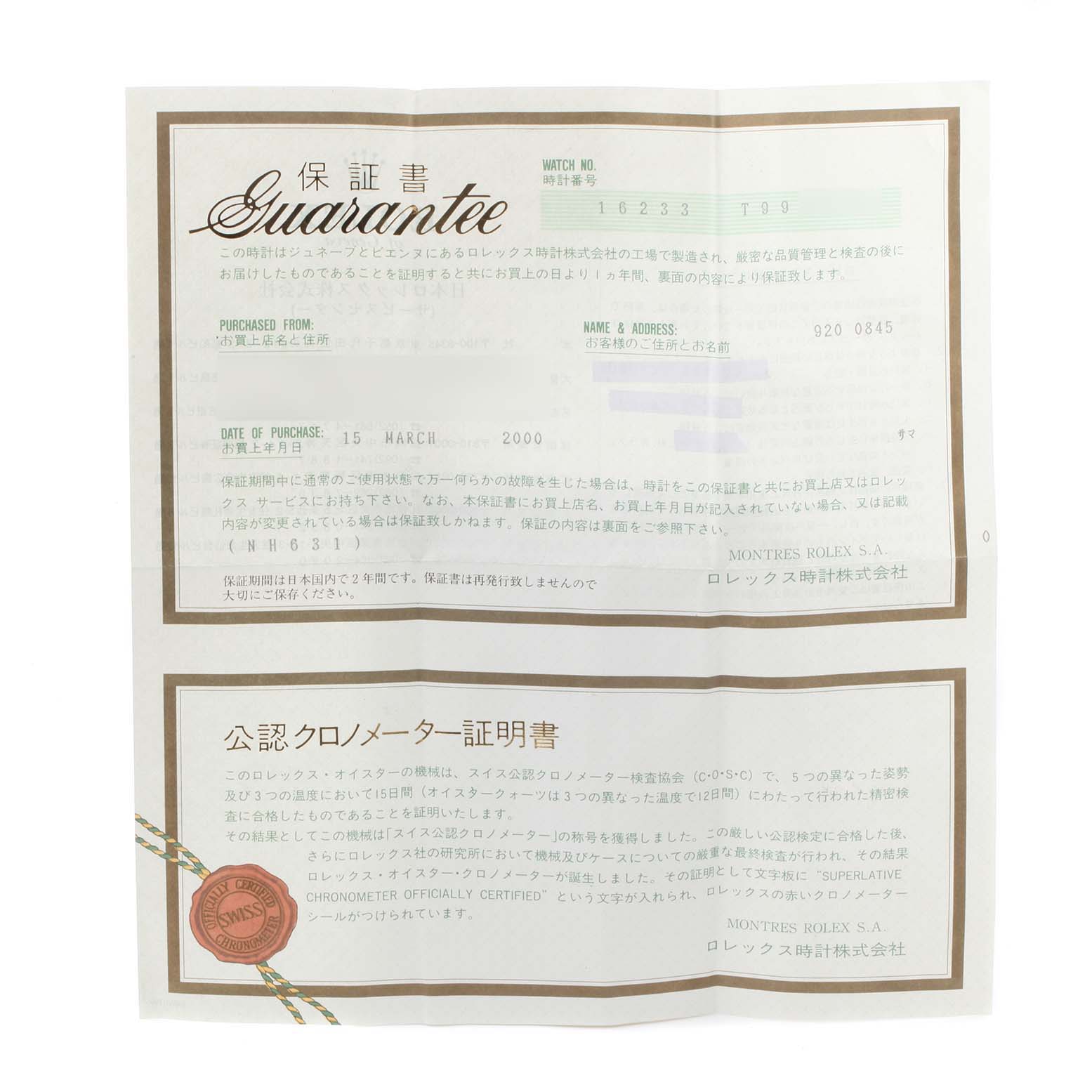 The image shows a Rolex Datejust 16233 Men's Steel and Gold (two tone) Champagne Dial 16233 Men's Steel and Gold (two tone) Champagne Dial Guarantee certificate, featuring text in both Japanese and English.