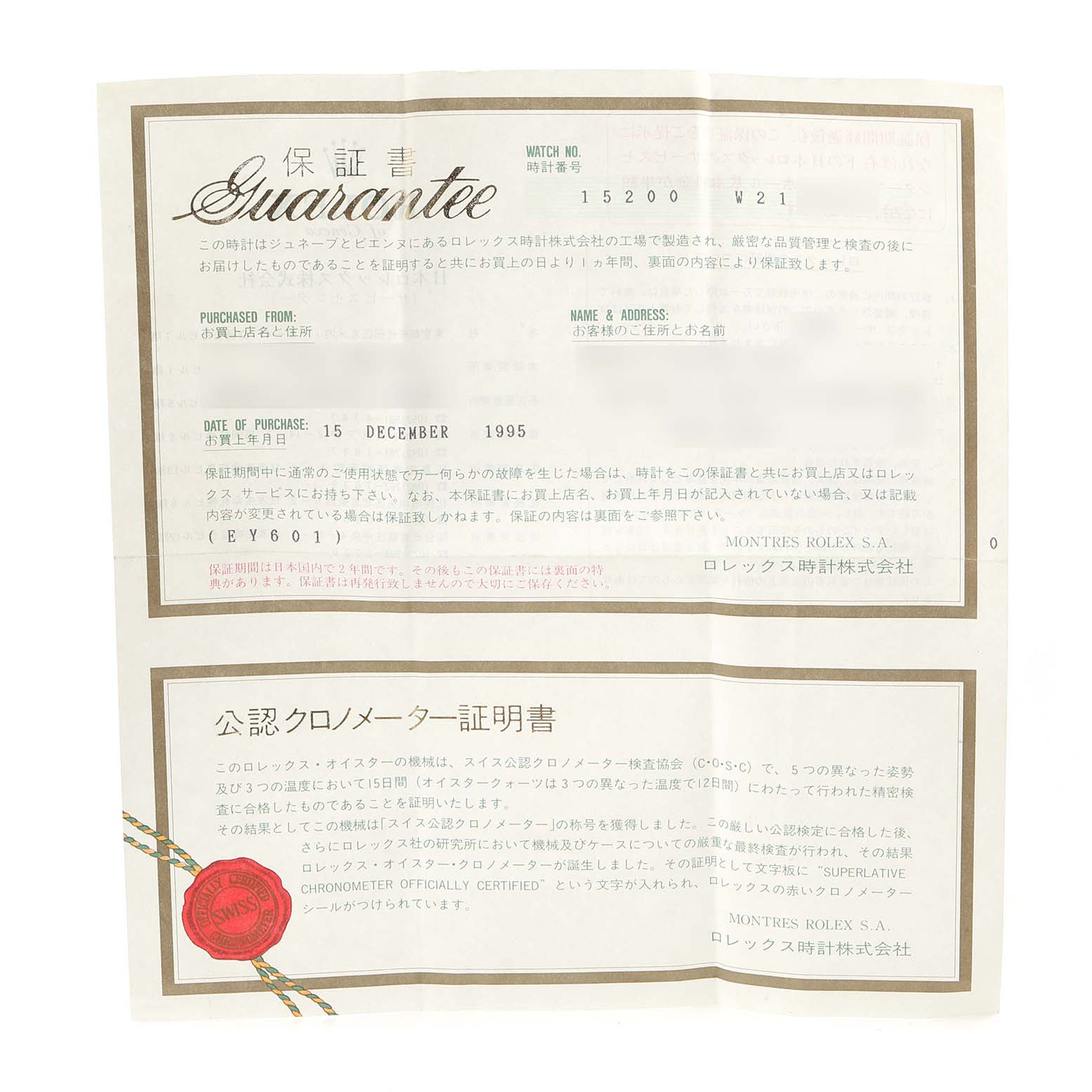 The image shows a guarantee certificate for a Rolex Date 15200 Men's Stainless Steel Silver Dial 15200 Men's Stainless Steel Silver Dial model watch, listing details like the watch number and purchase date.