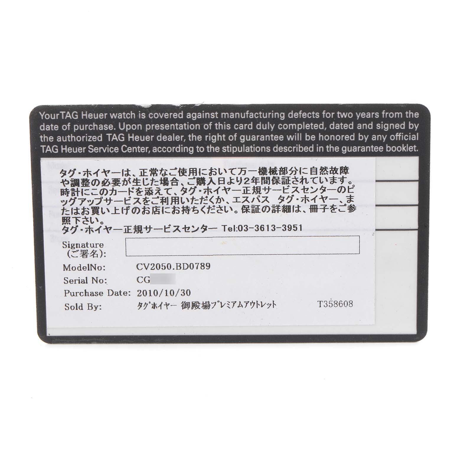 The image shows the warranty card for a Tag Heuer Carrera CV2050.BD0789 Men's Steel and Gold (two tone) Silver Dial CV2050.BD0789 Men's Steel and Gold (two tone) Silver Dial model, providing details like model number, serial number, and purchase date.