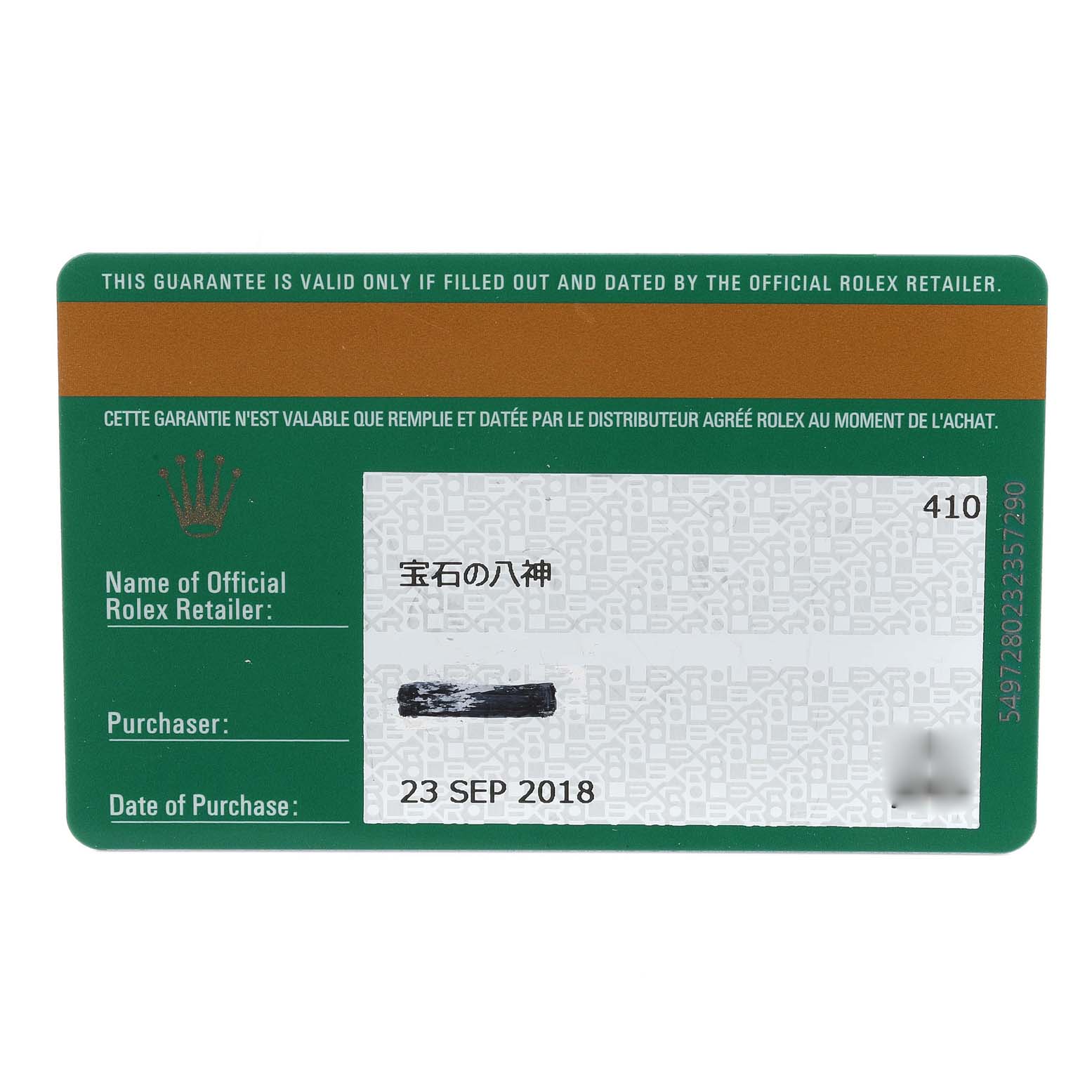 This image shows a Rolex warranty card for the Datejust 41 model, featuring purchase details and retailer information.