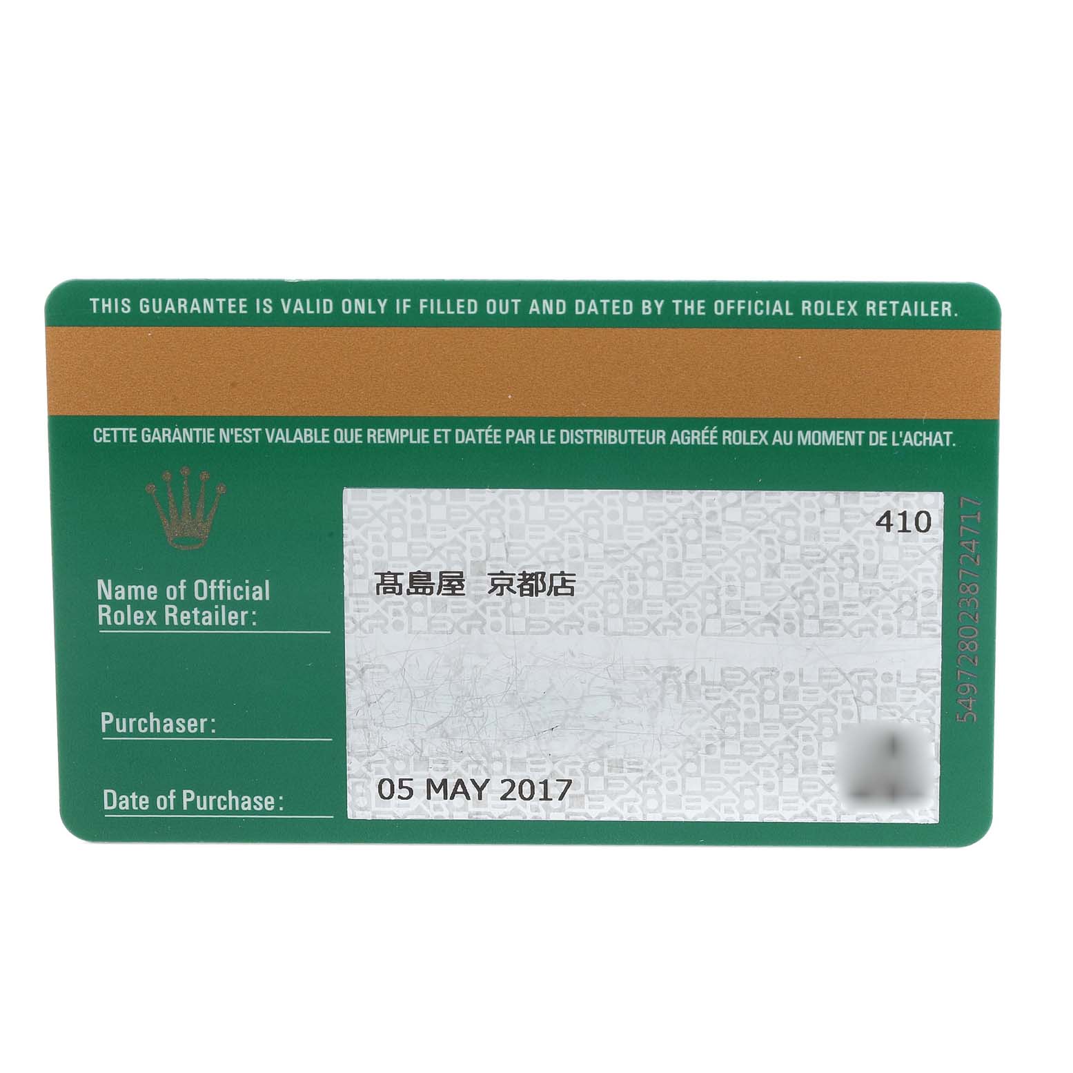 This image shows the guarantee card for a Rolex Oyster Perpetual 116000 Men
s Stainless Steel Black Dial 116000 Men
s Stainless Steel Black Dial watch, displaying details like the purchase date and retailer information.