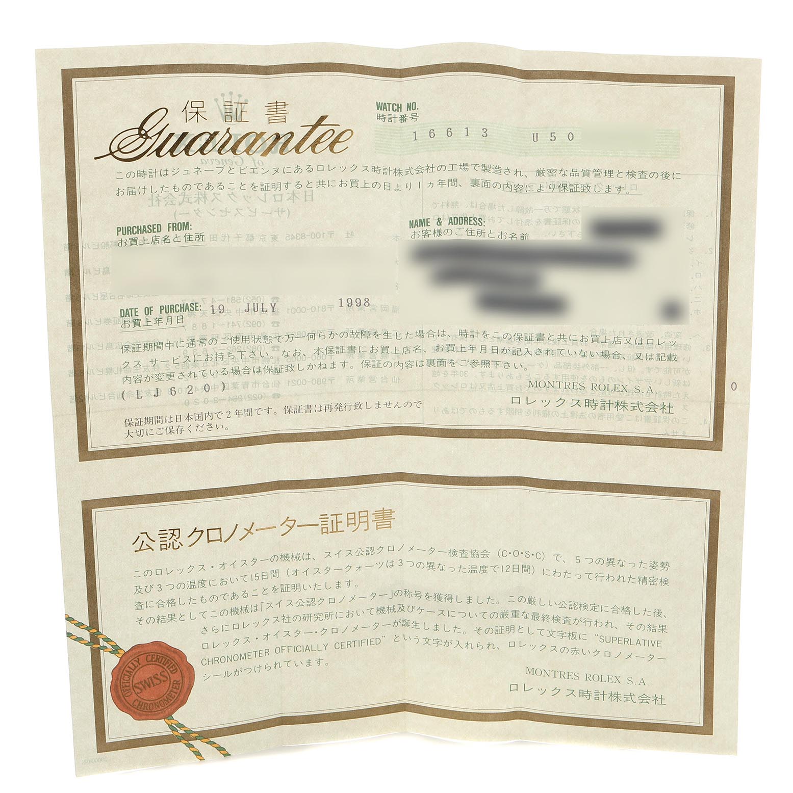 The image shows a guarantee certificate for a Rolex Submariner 16613 Men
s Steel and Gold (two tone) Champagne Dial 16613 Men
s Steel and Gold (two tone) Champagne Dial, displaying purchase details and certification information.