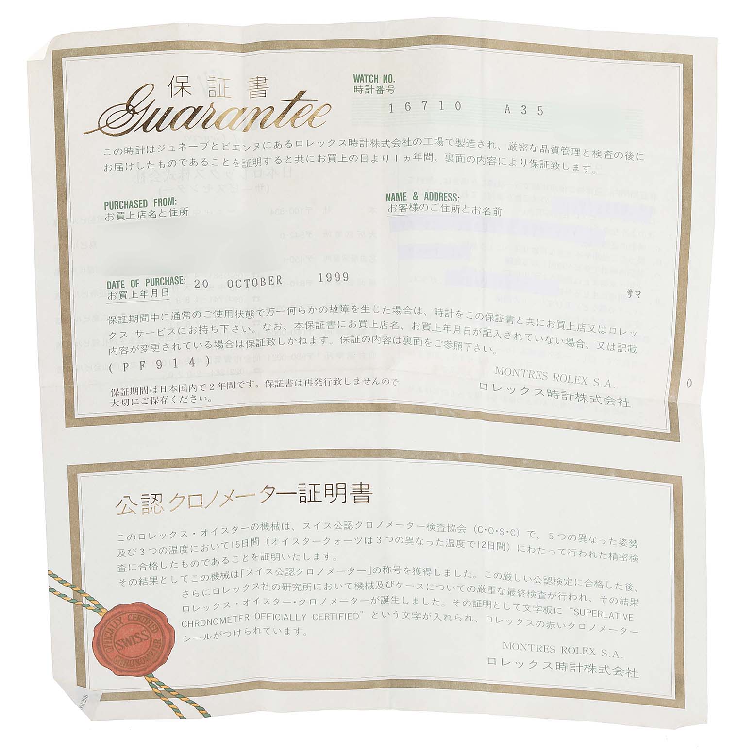 The image shows a guarantee certificate for the Rolex GMT-Master 16710 Men's Stainless Steel Black Dial 16710 Men's Stainless Steel Black Dial model, detailing purchase information and warranty terms.