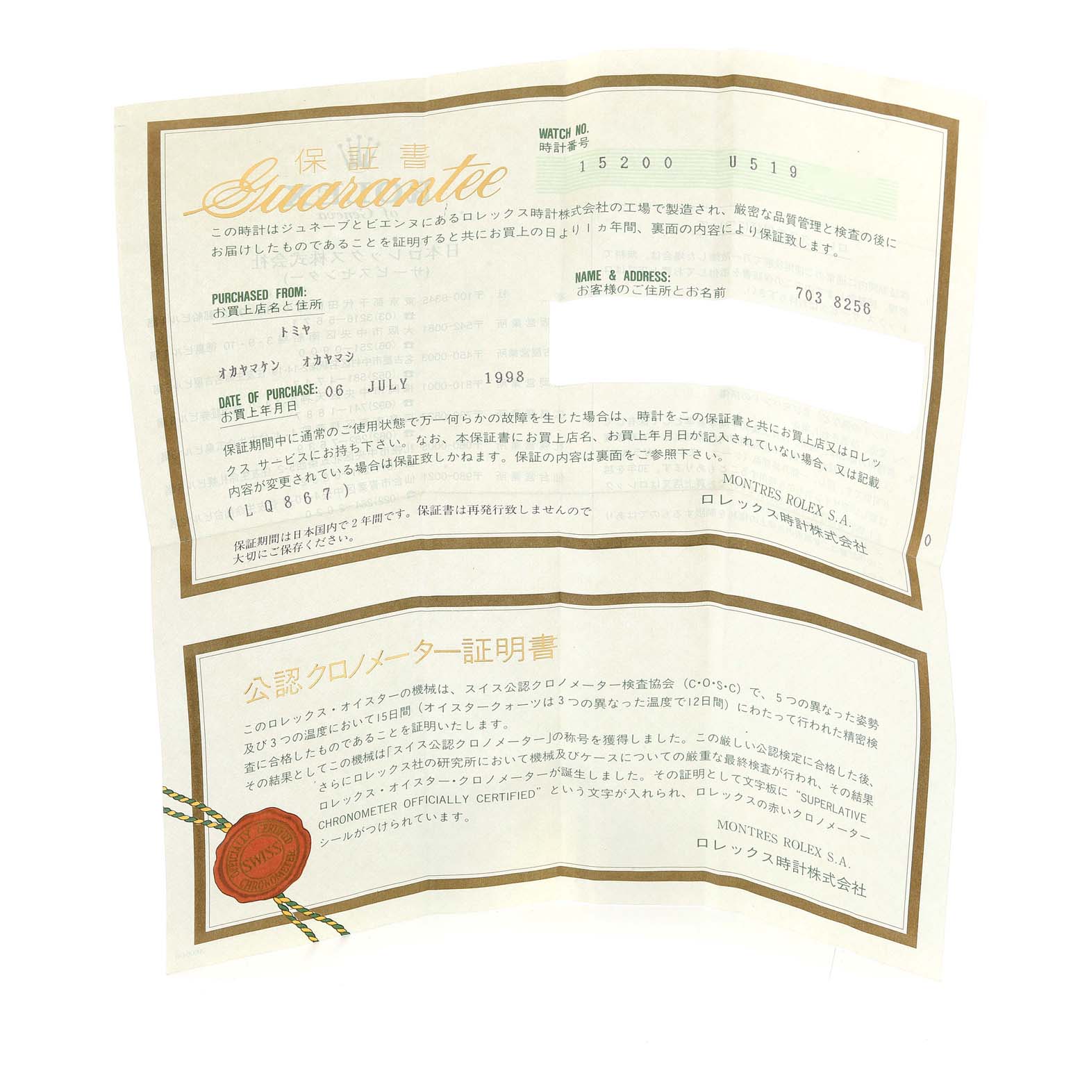 This image shows a guarantee certificate for a Rolex Date 15200 Men's Stainless Steel White Dial 15200 Men's Stainless Steel White Dial model watch, featuring text, serial numbers, and purchase details.