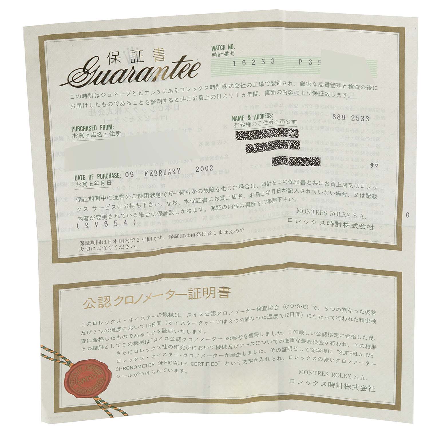 This image shows the guarantee document for the Rolex Datejust 16233 Men's Steel and Gold (two tone) Black Dial 16233 Men's Steel and Gold (two tone) Black Dial model watch.