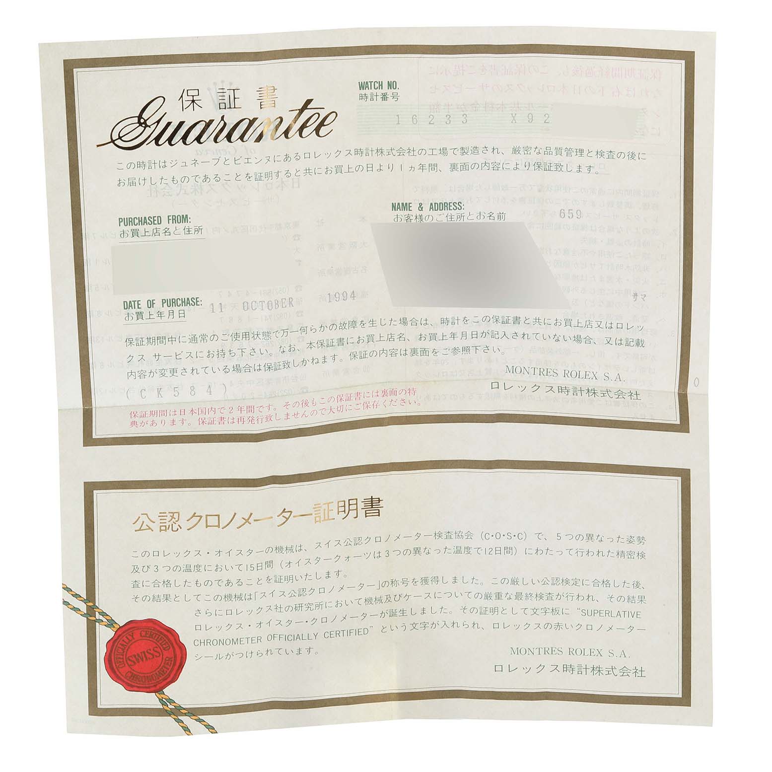 The image shows a guarantee certificate for a Rolex Datejust 16233 Men's Steel and Gold (two tone) Black Dial 16233 Men's Steel and Gold (two tone) Black Dial watch, detailing purchase and certification information.