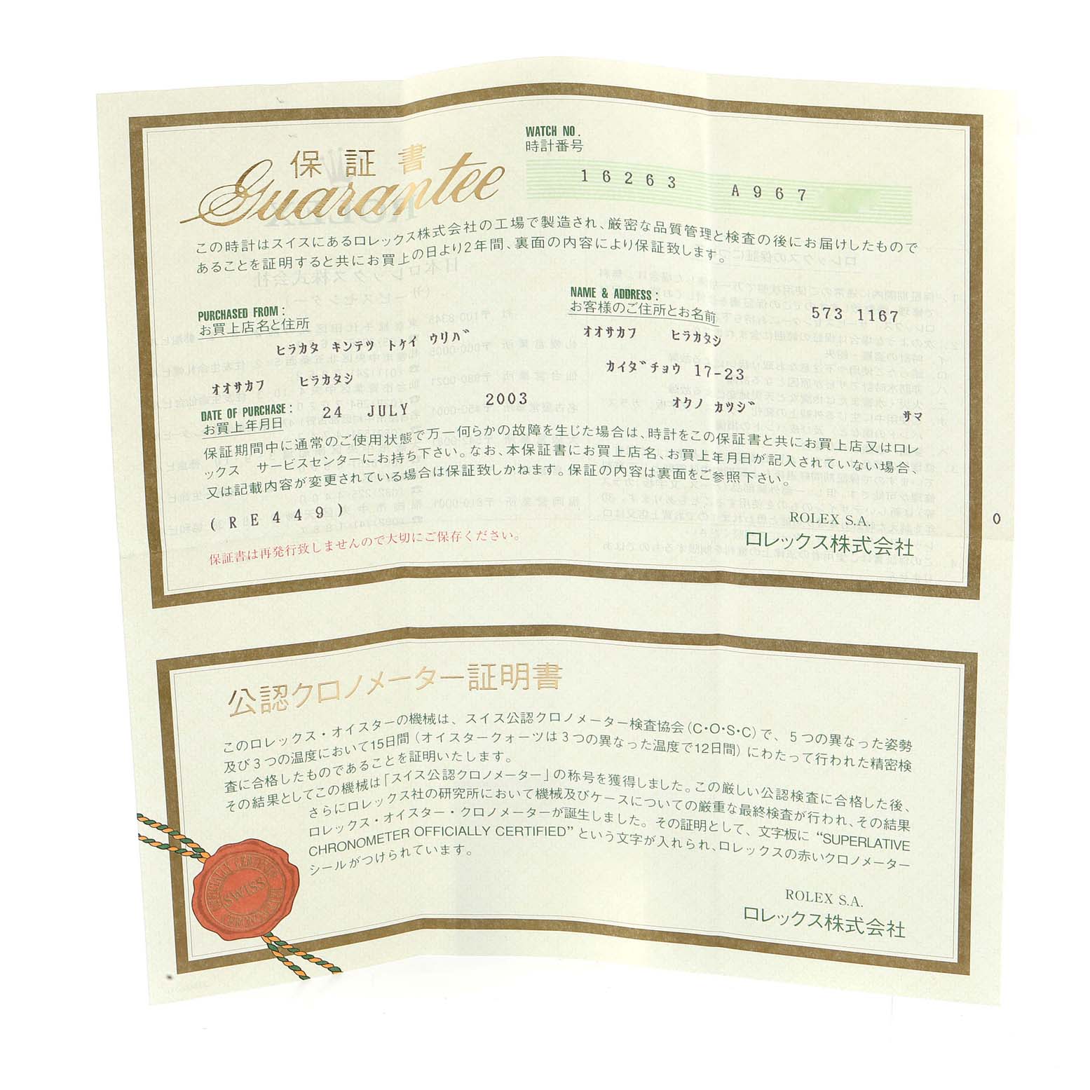 This image shows the guarantee and certification papers for a Rolex Turn-o-Graph 16263 Men
s Steel and Gold (two tone) Champagne Dial 16263 Men
s Steel and Gold (two tone) Champagne Dial model watch, including the purchase date and other details.