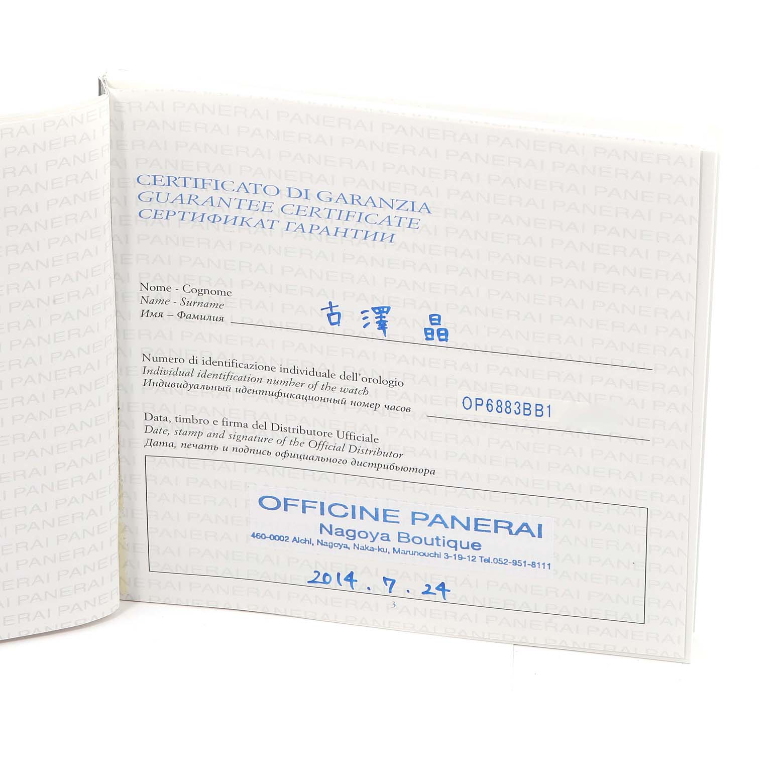 The image shows an angled view of the guarantee certificate for a Panerai Luminor PAM00441 Men's Ceramic Black Dial PAM00441 Men's Ceramic Black Dial watch.