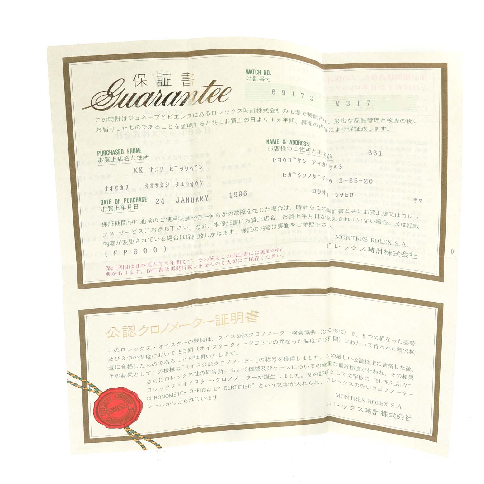 The image shows a guarantee paper for a Rolex Datejust 69173 Women's Steel and Gold (two tone) Champagne Dial 69173 Women's Steel and Gold (two tone) Champagne Dial watch, including purchase and certification details.