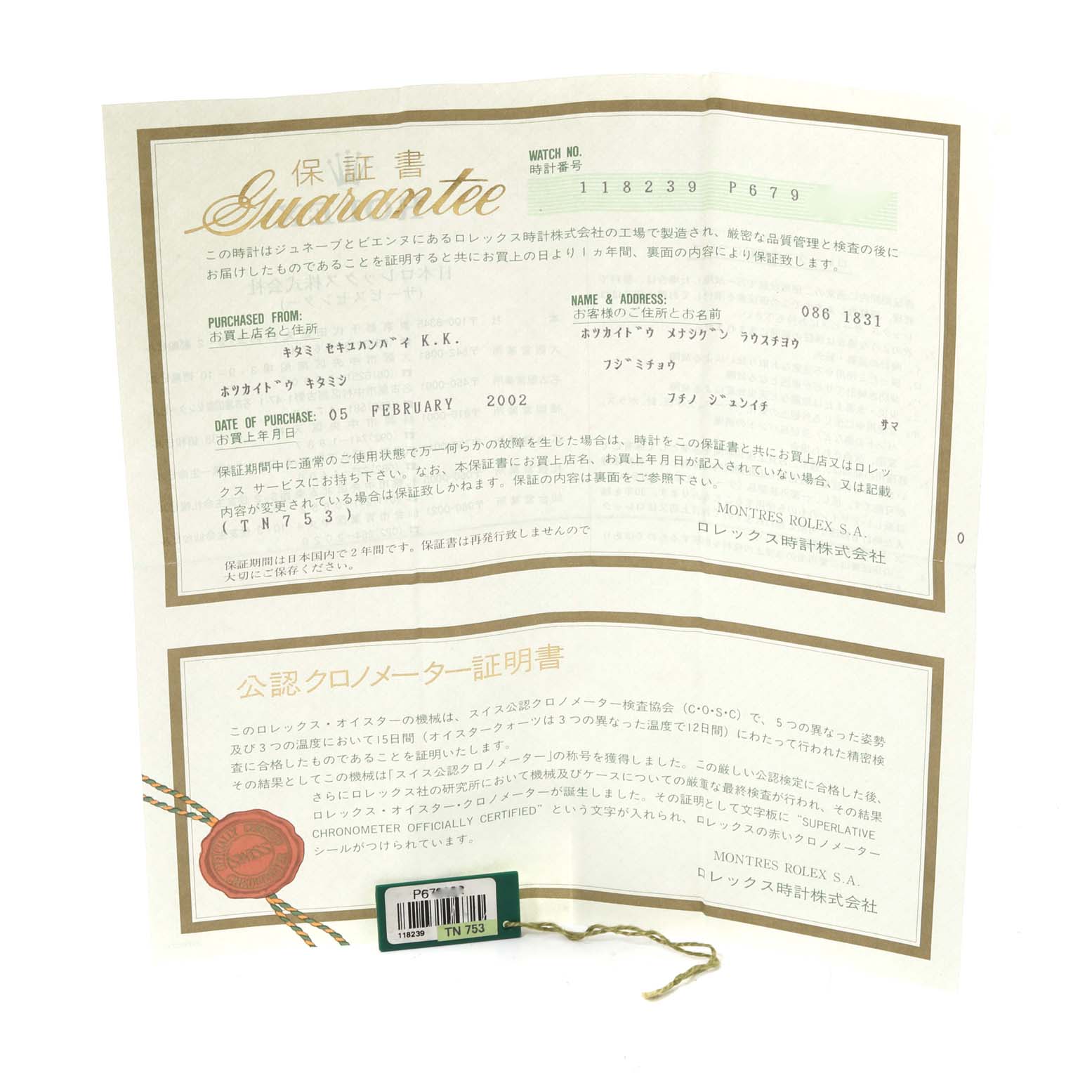 This image shows the guarantee certificate for a Rolex President OFFICIALLY CERTIFIED CHRONOMETER SELF-WINDING MOVEMENT. Men's White Gold Silver Dial OFFICIALLY CERTIFIED CHRONOMETER SELF-WINDING MOVEMENT. Men's White Gold Silver Dial model watch.