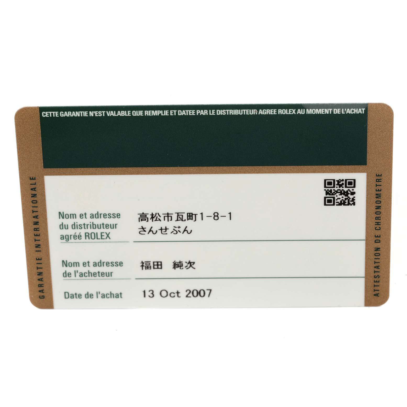 This is the warranty card for the Rolex Explorer 16570 Men
s Stainless Steel Black Dial 16570 Men
s Stainless Steel Black Dial model, shown from the front angle with Japanese text and date of purchase.