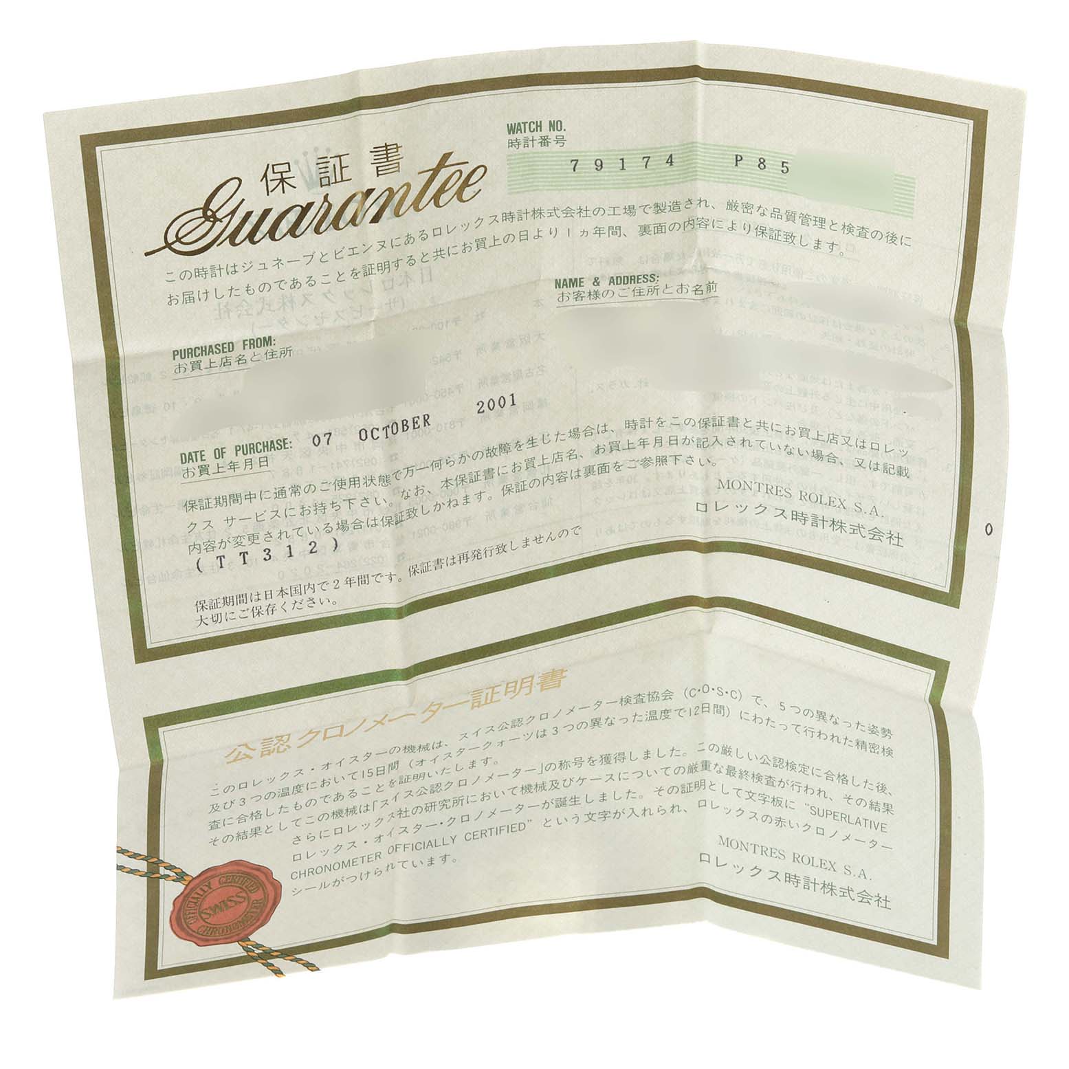 This image shows the warranty certificate for a Rolex Datejust 79147 Women's Stainless Steel Mother of Pearl Dial 79147 Women's Stainless Steel Mother of Pearl Dial watch.