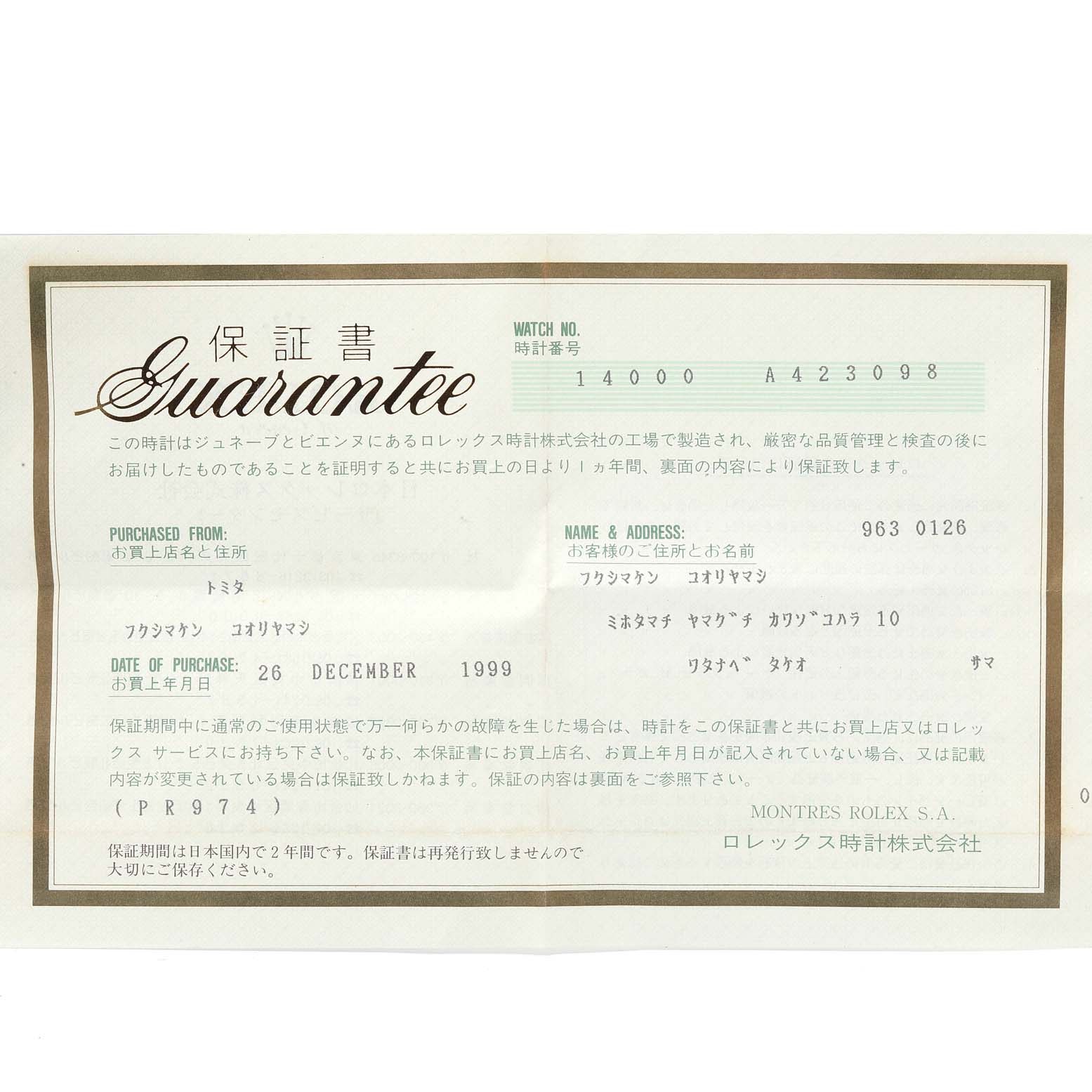 The image shows the guarantee document for the Rolex Air-King 14000 Men's Stainless Steel Black Dial 14000 Men's Stainless Steel Black Dial model watch.