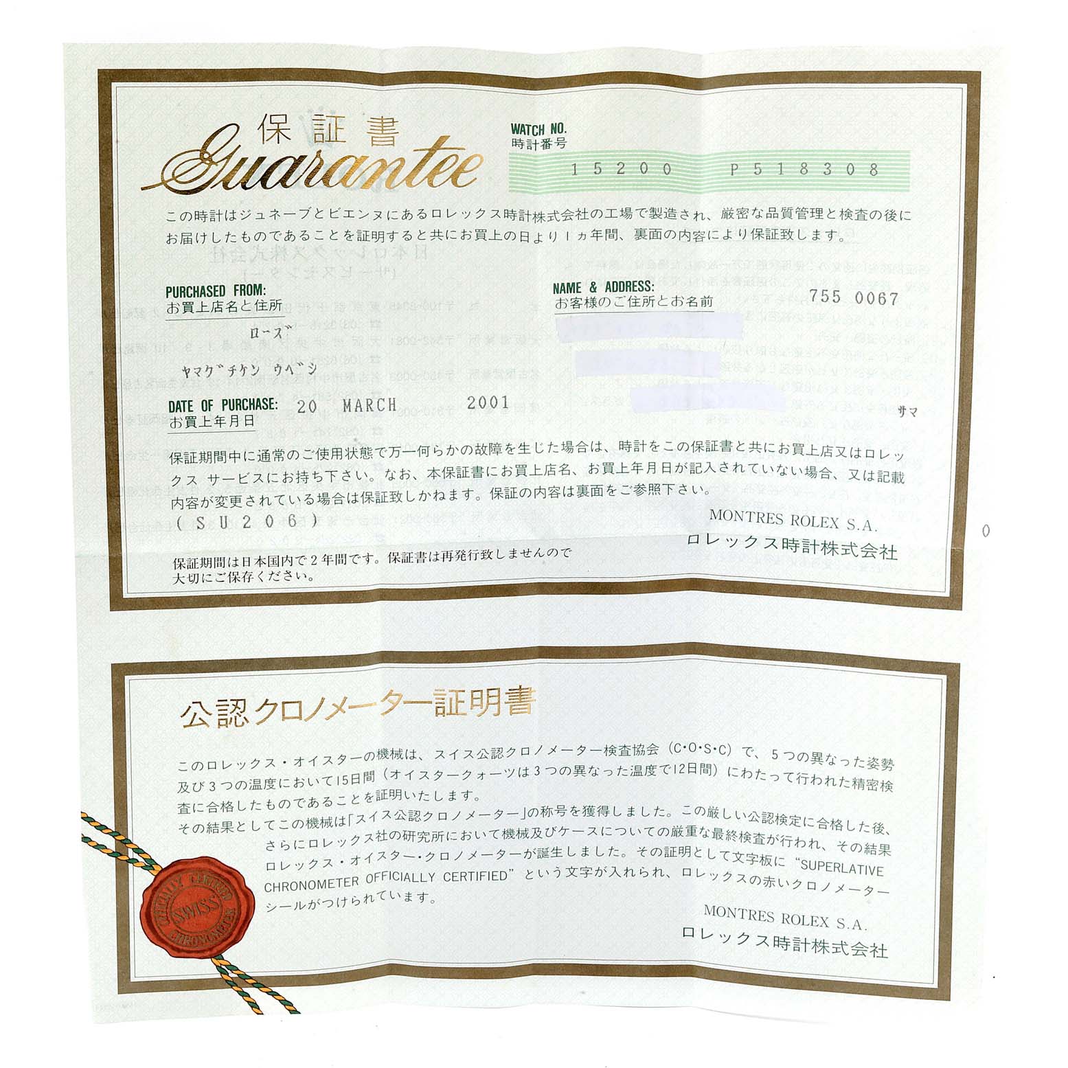 This image shows a guarantee and certification document for a Rolex Date 15200 Men's Stainless Steel Silver Dial 15200 Men's Stainless Steel Silver Dial model watch.