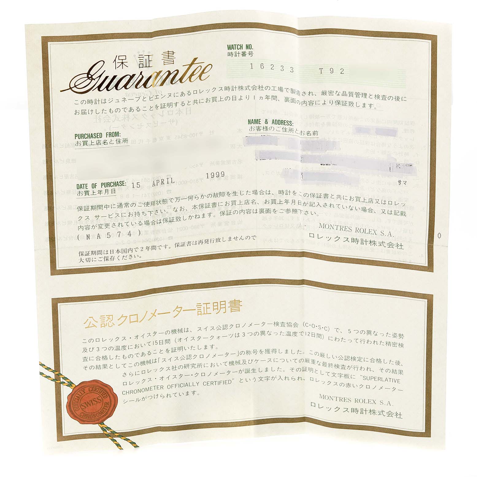 The image shows a guarantee certificate for the Rolex Datejust 16233 Men's Steel and Gold (two tone) Champagne Dial 16233 Men's Steel and Gold (two tone) Champagne Dial model, including watch details and purchase information.