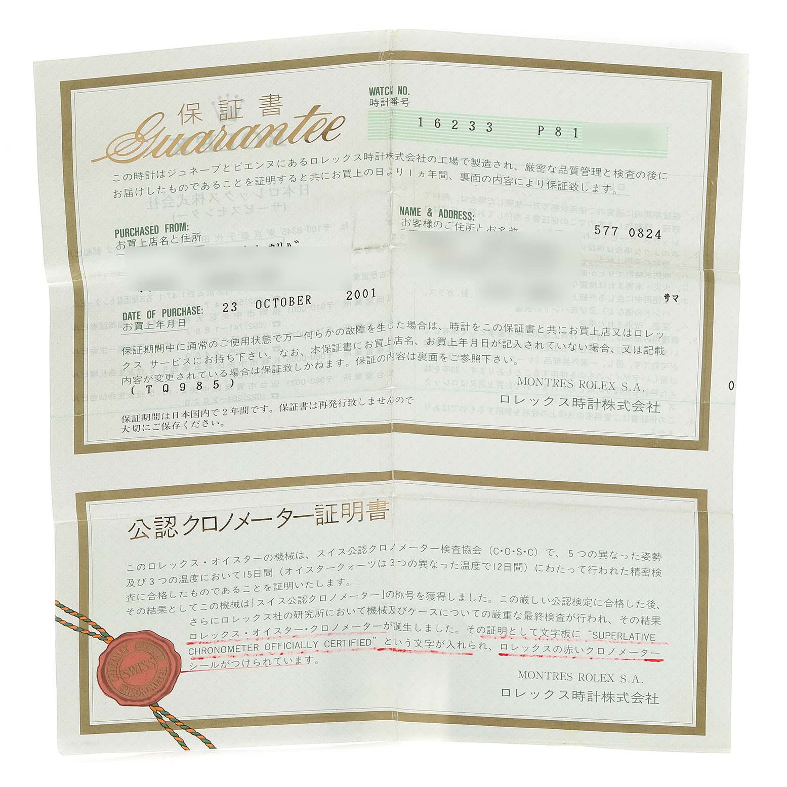 The image shows a guarantee certificate for a Rolex Datejust 16233 Men's Steel and Gold (two tone) White Dial 16233 Men's Steel and Gold (two tone) White Dial, displaying details such as the watch number, purchase date, and seller.