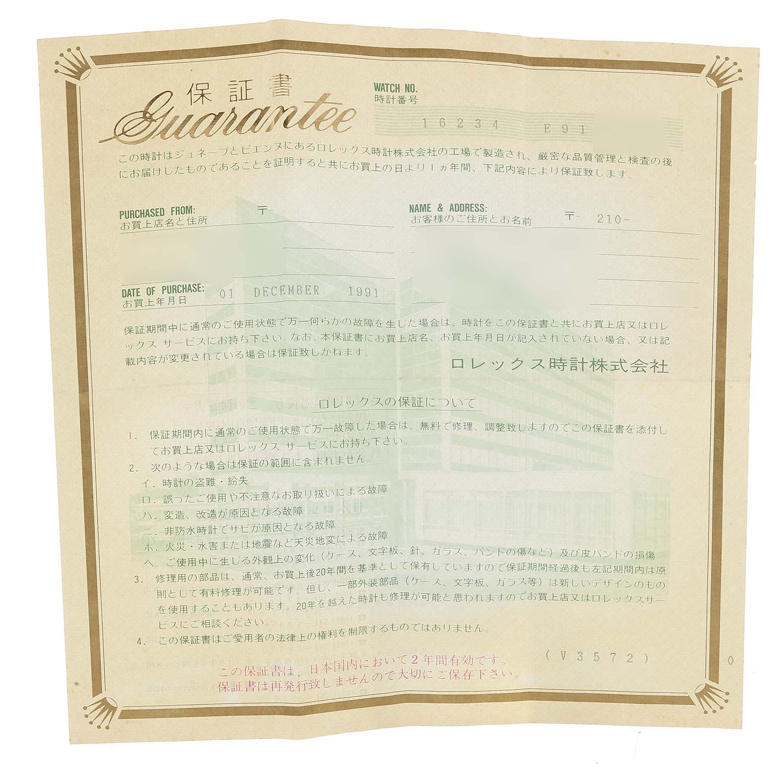 The image shows the guarantee certificate for a Rolex Datejust 16234 Men's Stainless Steel Blue Dial 16234 Men's Stainless Steel Blue Dial model, including details like the watch number and purchase date.