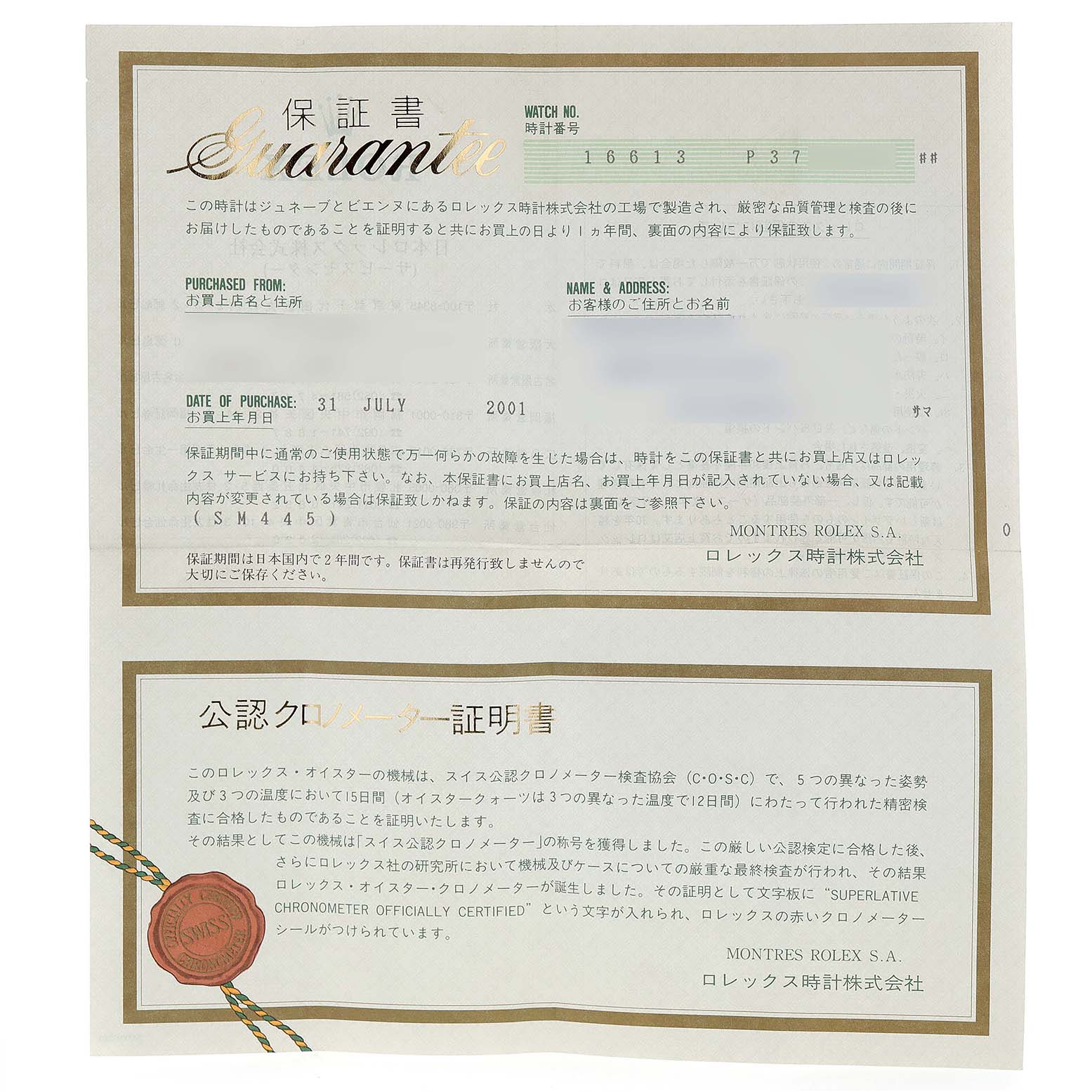 This image shows the guarantee and certification papers for the Rolex Submariner 16613 Men
s Steel and Gold (two tone) Blue Dial 16613 Men
s Steel and Gold (two tone) Blue Dial.