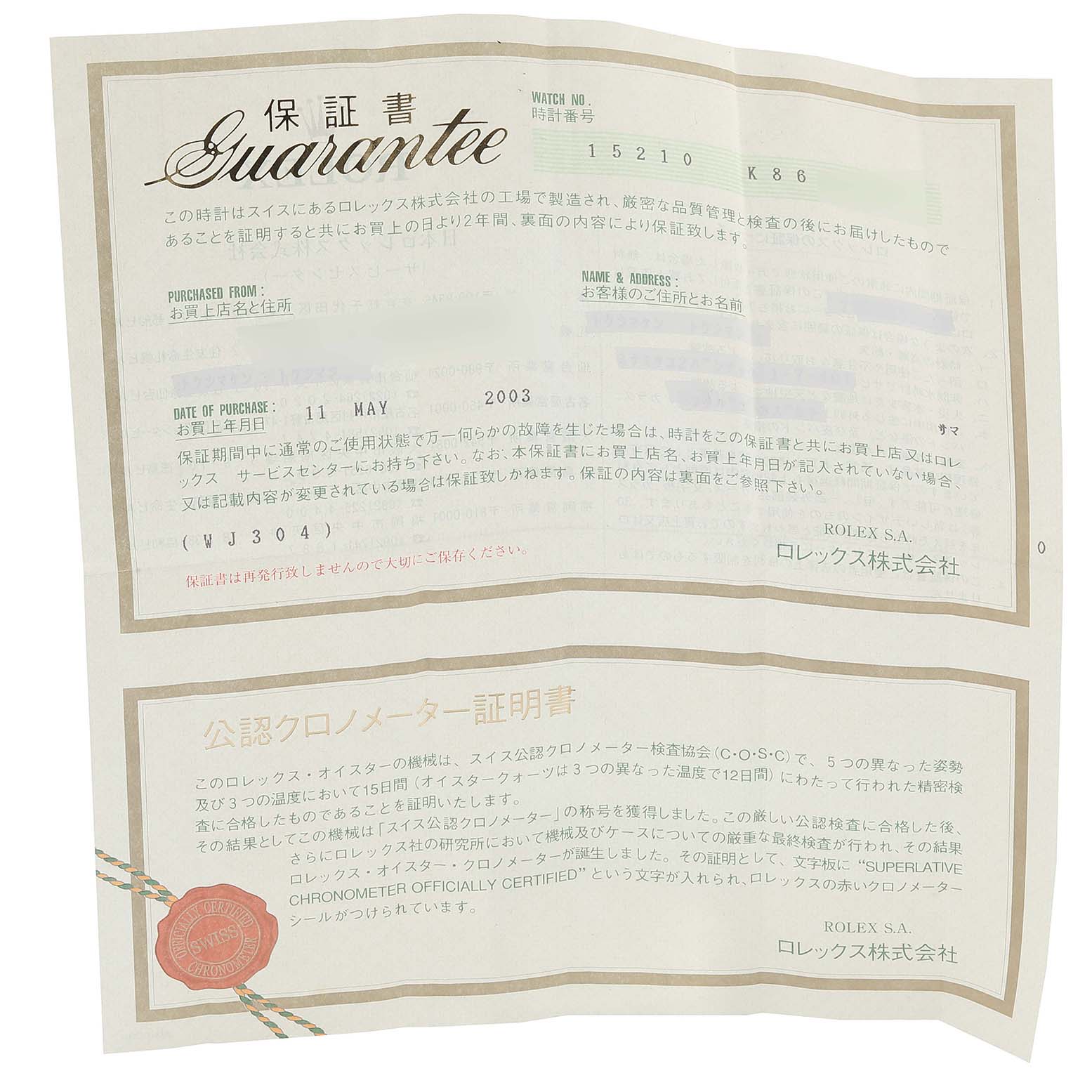 This image shows a guarantee certificate for the Rolex Date 15210 Men
s Stainless Steel Black Dial 15210 Men
s Stainless Steel Black Dial model watch, including purchase information and certification details.