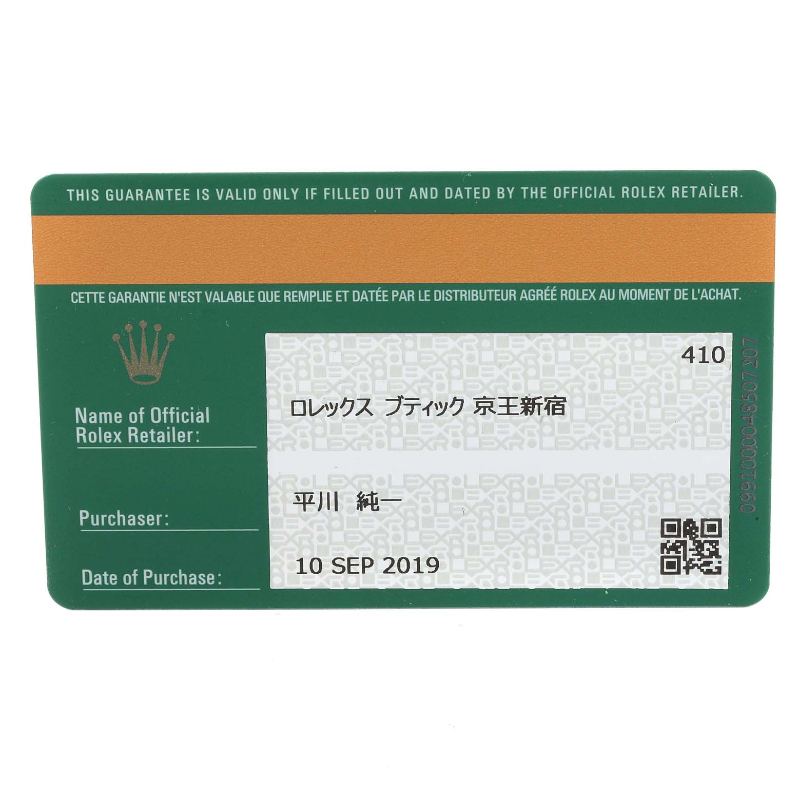 This image shows a front view of the warranty card for the Rolex Air-King 116900 Men's Stainless Steel Black Dial 116900 Men's Stainless Steel Black Dial model watch.