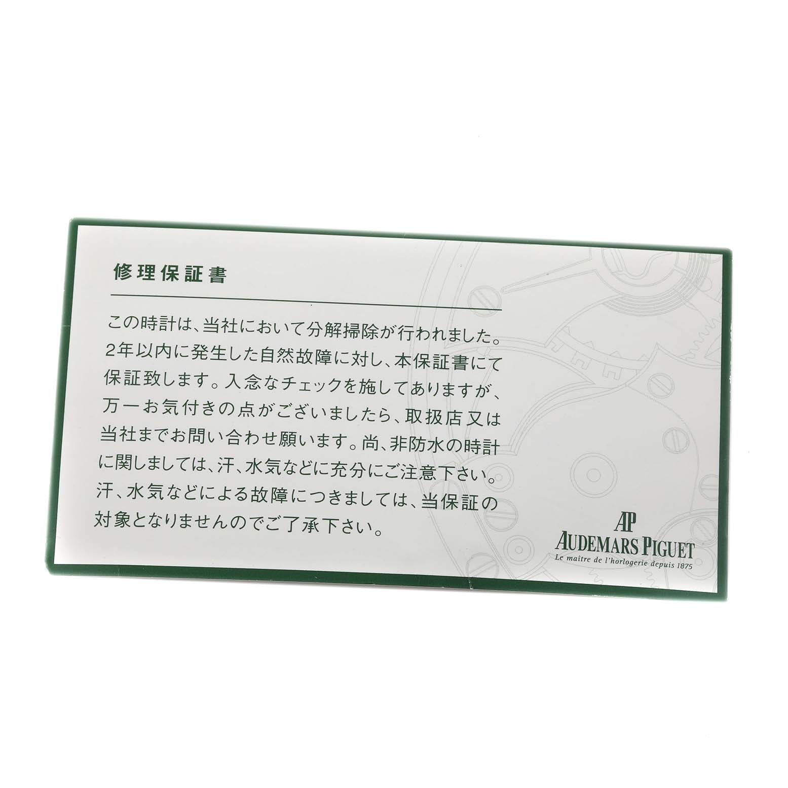 This image shows a warranty card for the Audemars Piguet Royal Oak 66270BA Women's Yellow Gold Champagne Dial 66270BA Women's Yellow Gold Champagne Dial model.