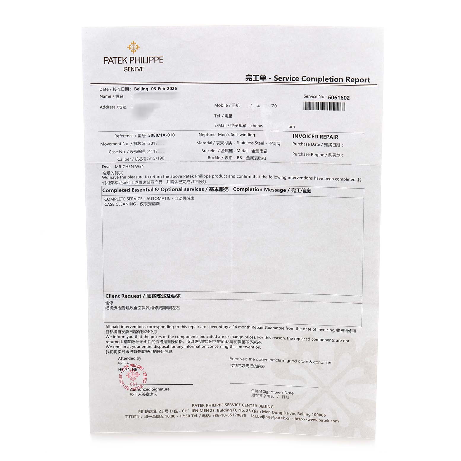 The image shows a service completion report for the Patek Philippe Neptune 5080A Men's Stainless Steel Silver Dial model, focusing on text details rather than the watch itself.