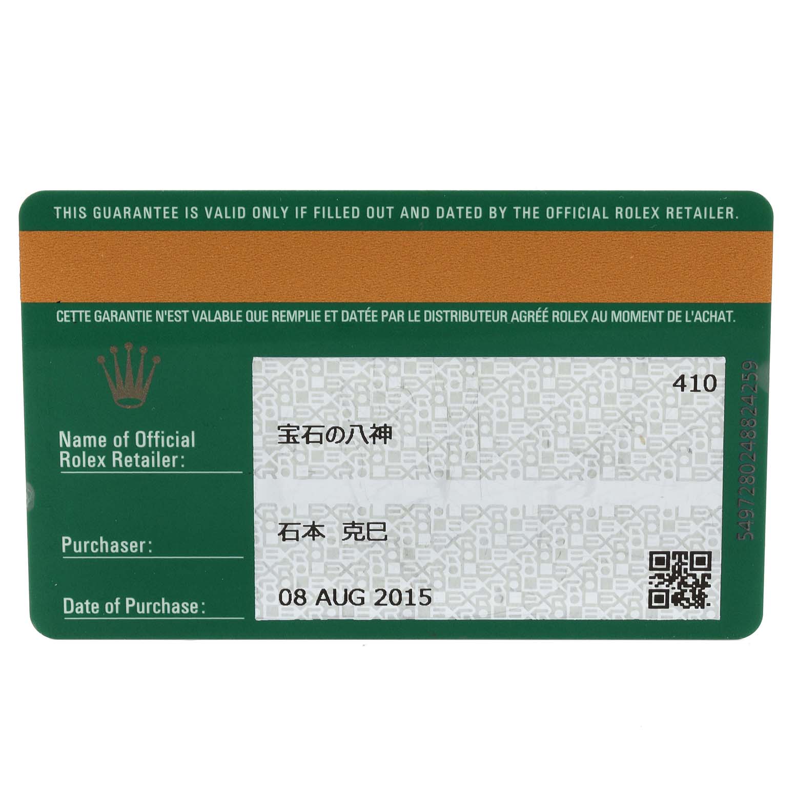 The image shows a guarantee card for a Rolex Oyster Perpetual 114300  Men's Stainless Steel Silver Dial 114300  Men's Stainless Steel Silver Dial watch, featuring retailer, purchaser, and purchase date details.