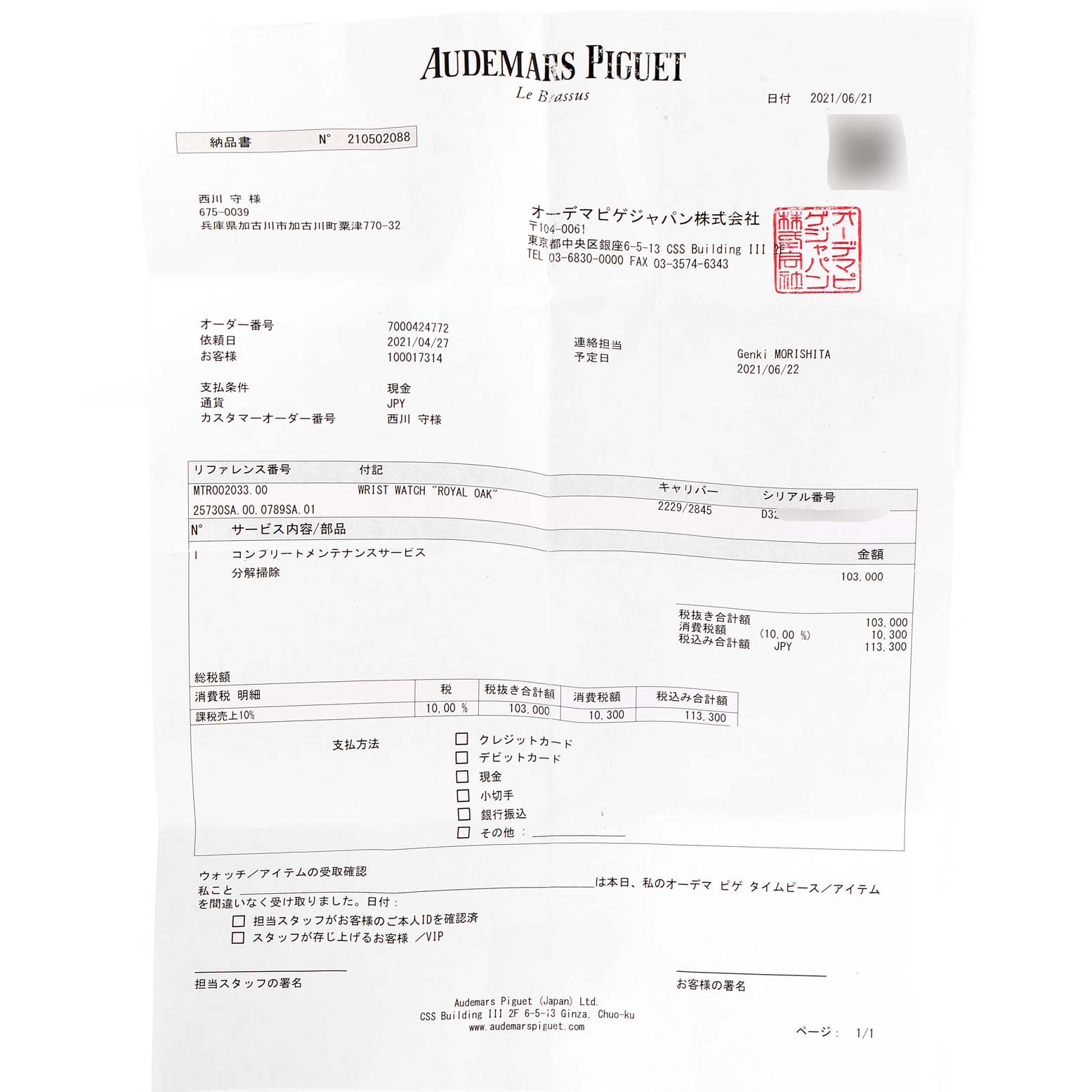 The image shows an invoice document for a Royal Oak wristwatch by Audemars Piguet, including service and pricing details.