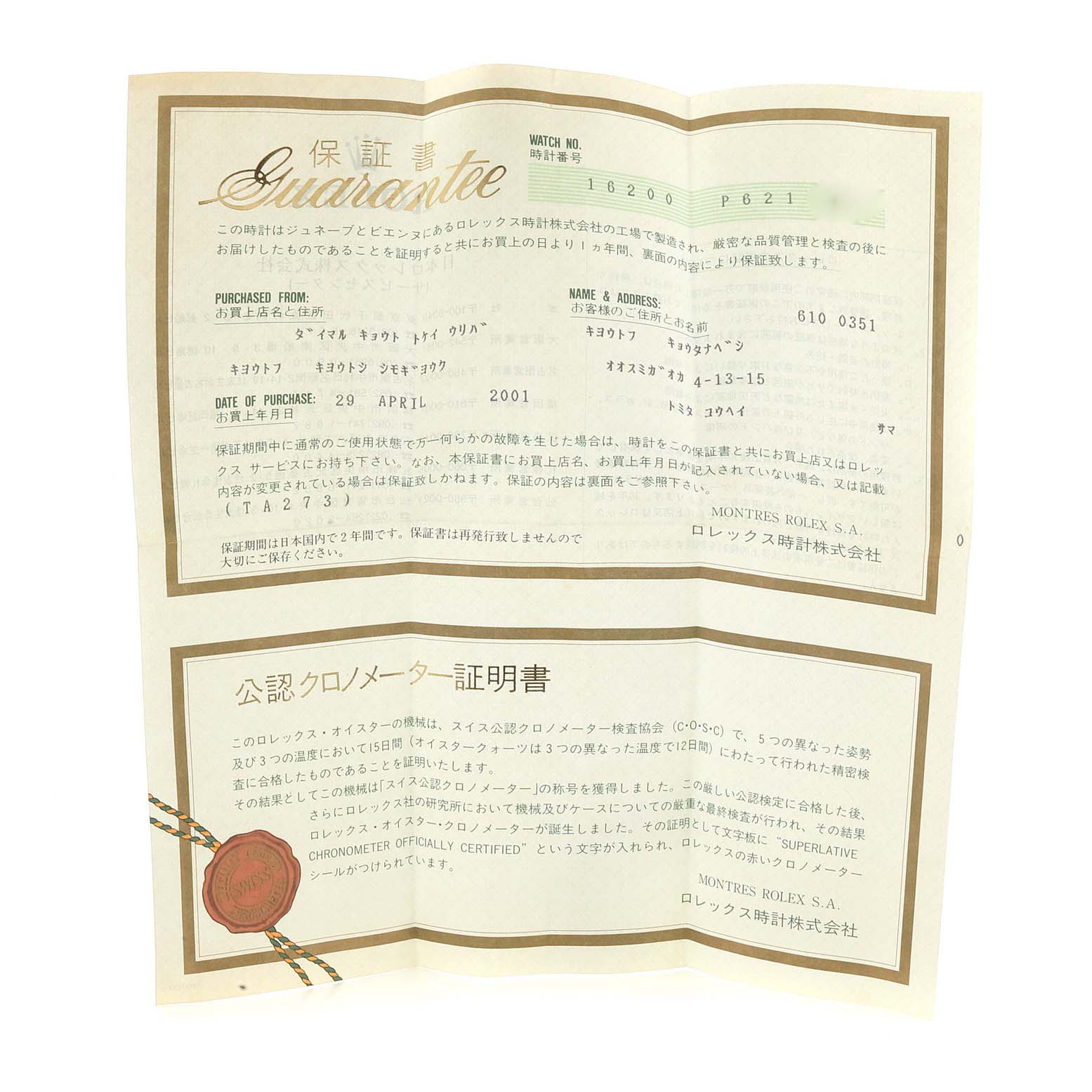 This image shows a guarantee certificate for a Rolex Datejust 16200 Men's Stainless Steel Black Dial 16200 Men's Stainless Steel Black Dial model watch, viewed from above.