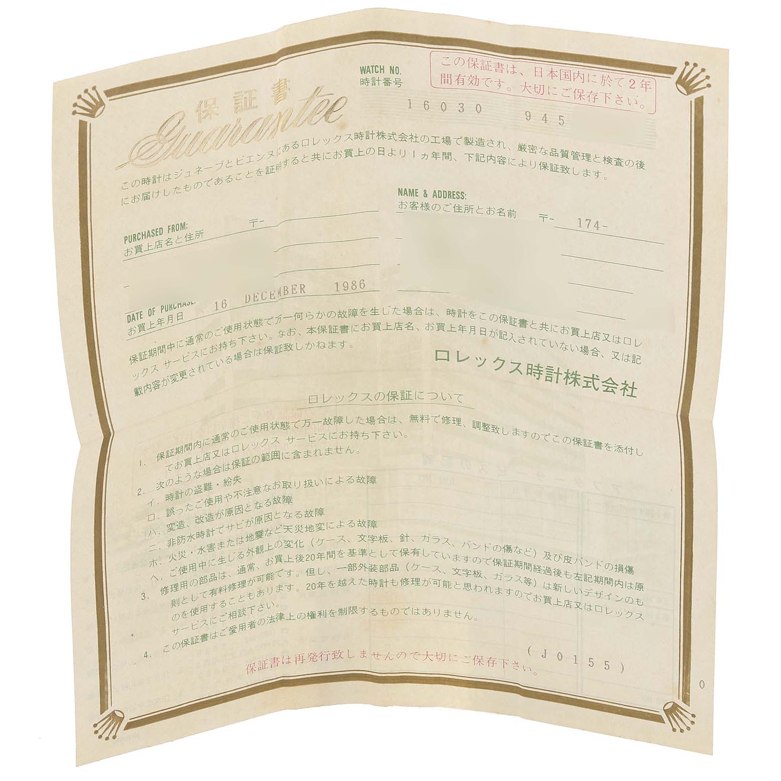 This image shows the warranty certificate for a Vintage Collection Rolex watch, displaying text and watch details.