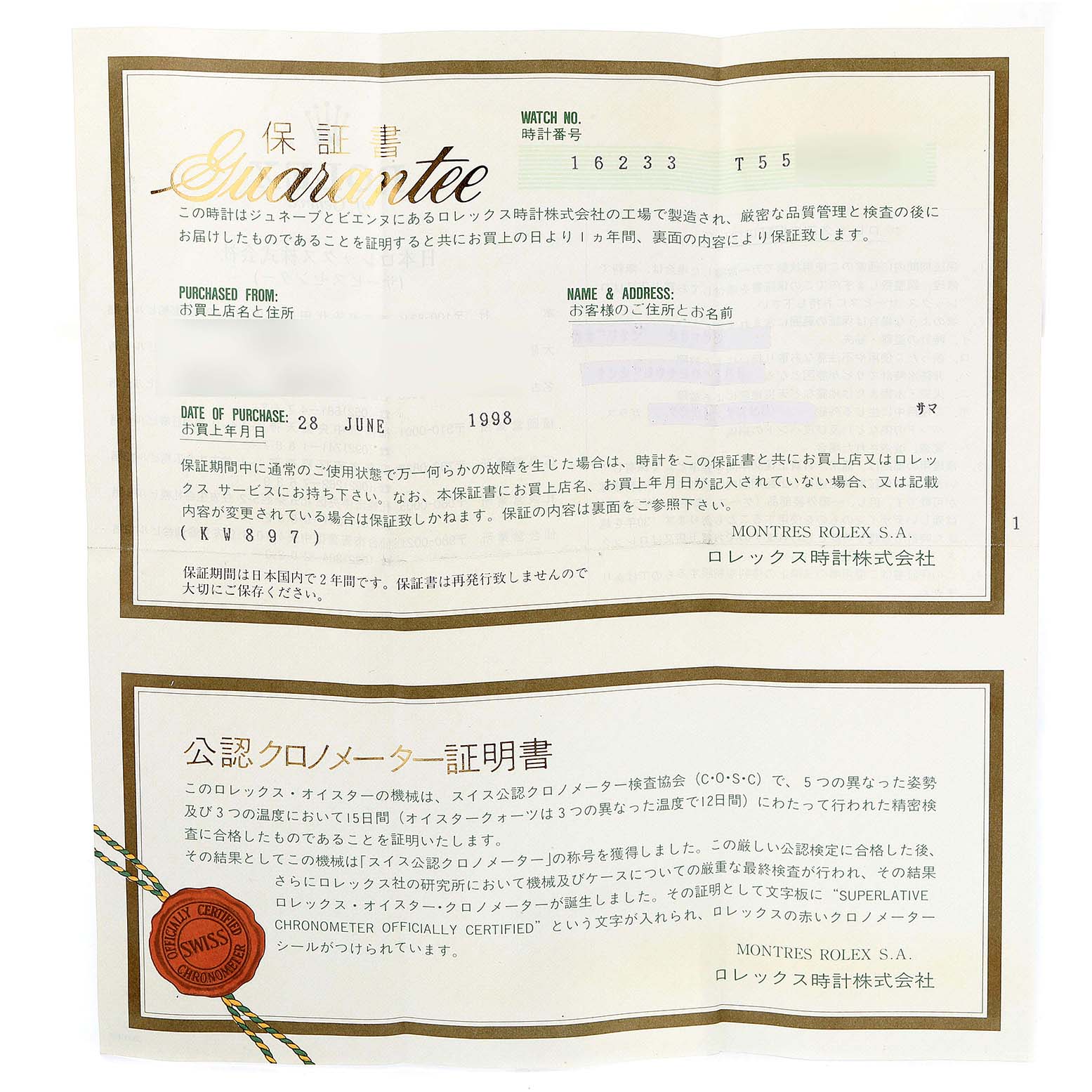 This image shows a guarantee certificate for a Rolex Datejust 16233 Men's Steel and Gold (two tone) White Dial 16233 Men's Steel and Gold (two tone) White Dial watch, including the model number and purchase details.