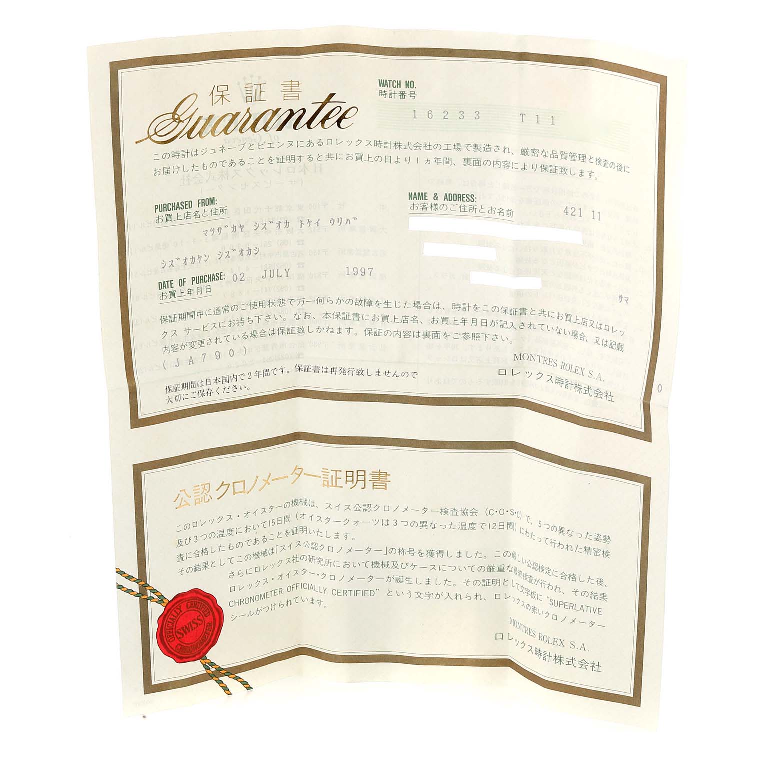 This is a warranty certificate for the Rolex Datejust 16233 Men's Steel and Gold (two tone) White Dial 16233 Men's Steel and Gold (two tone) White Dial model, shown flat and fully visible.