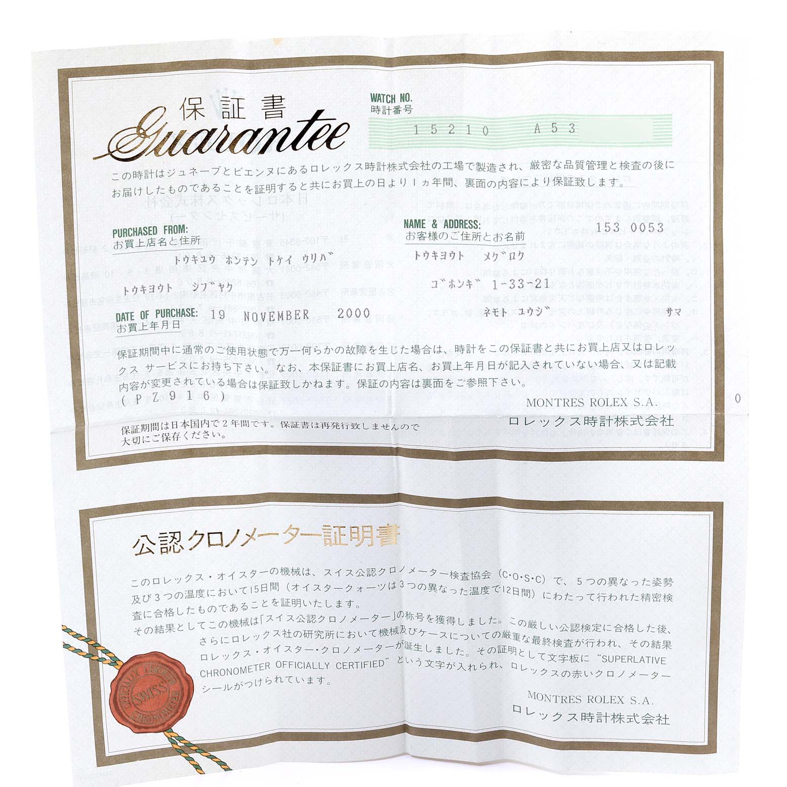 The image shows a warranty document for a Rolex Date 15210 Men's Stainless Steel Black Dial 15210 Men's Stainless Steel Black Dial model watch, detailing purchase and certification information.