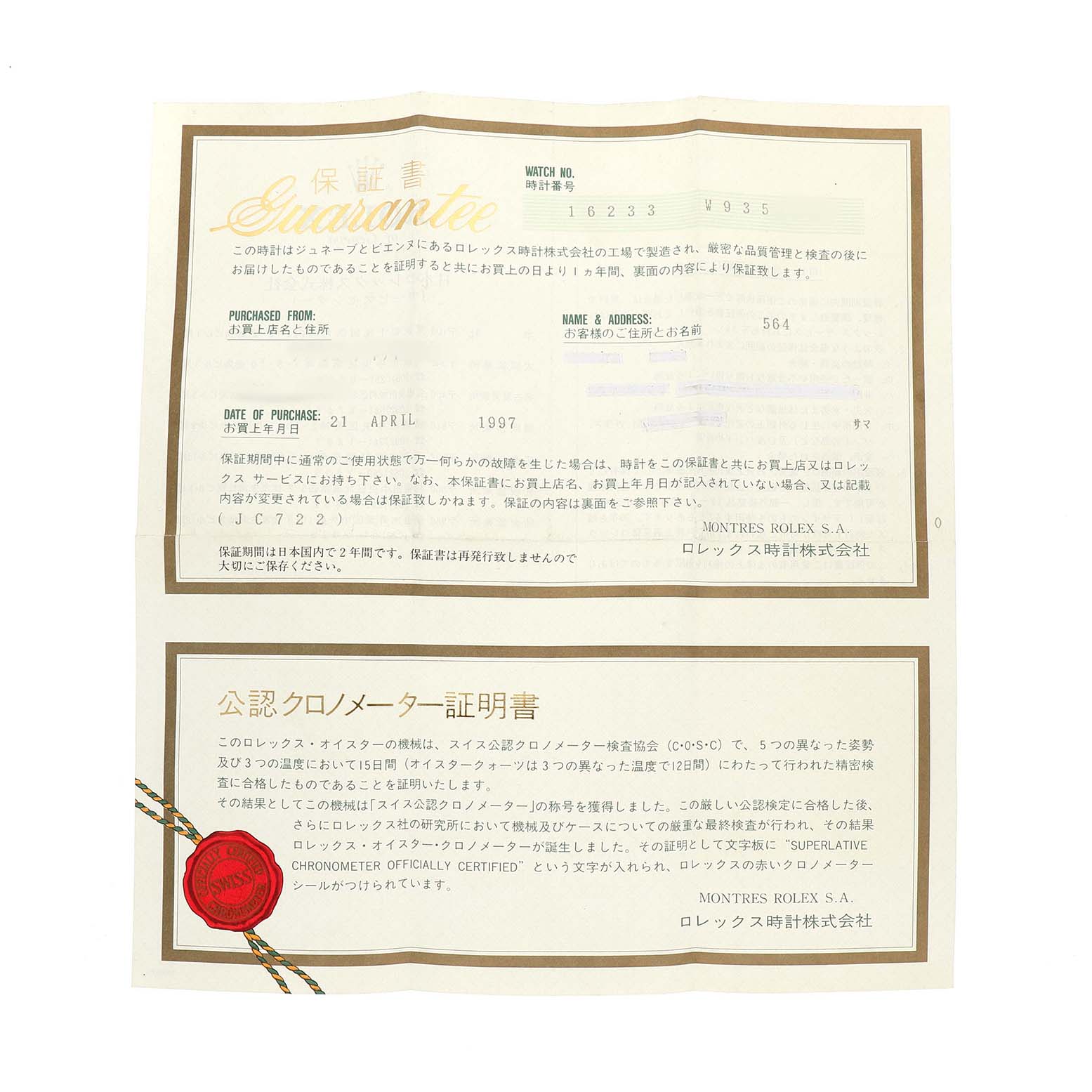 This image shows a Rolex Datejust 16233 Men's Stainless Steel Grey Dial guarantee and certification document, viewed flat, highlighting details and the official seal.