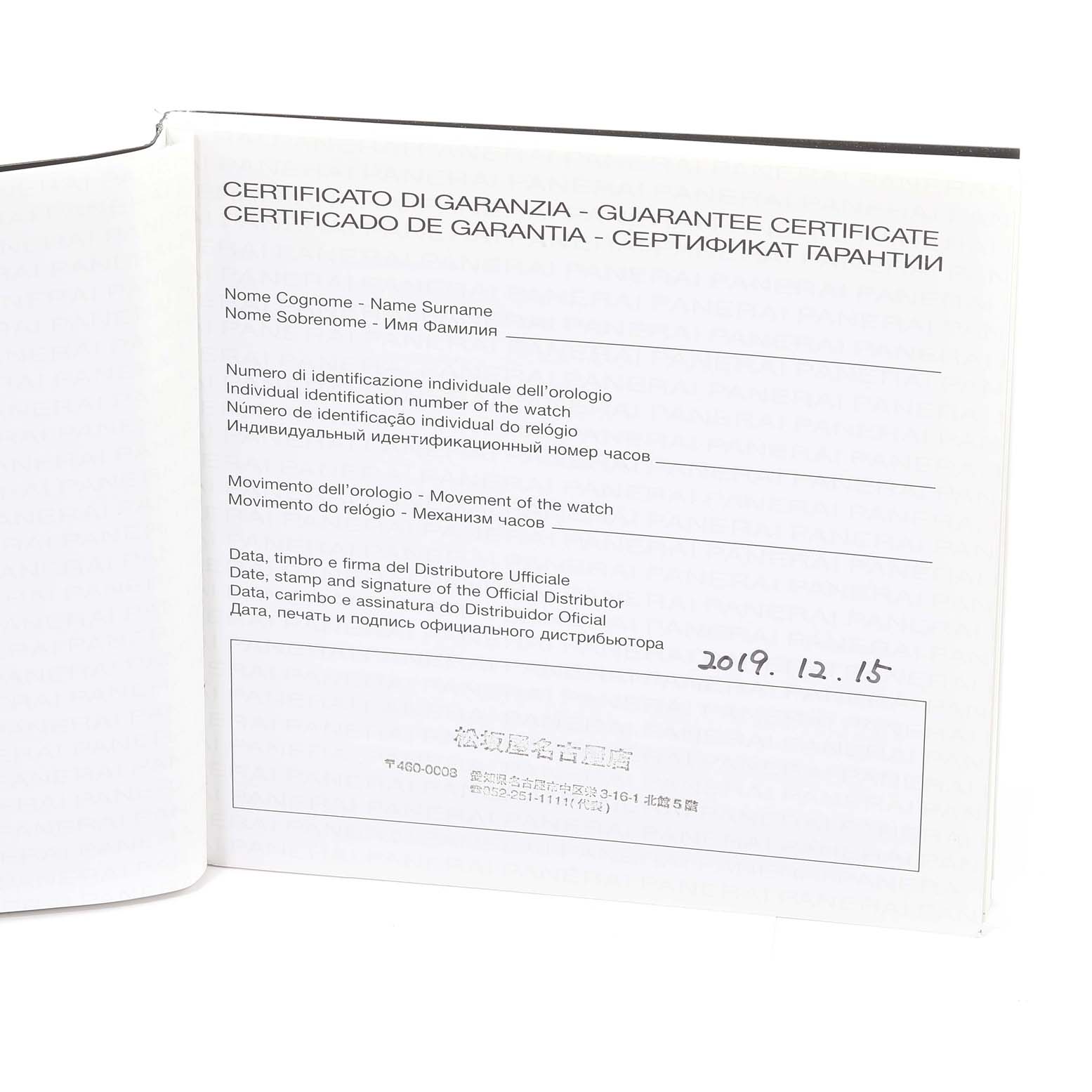 The image shows the guarantee certificate of a Luminor model watch by Panerai, dated 2019.12.15.