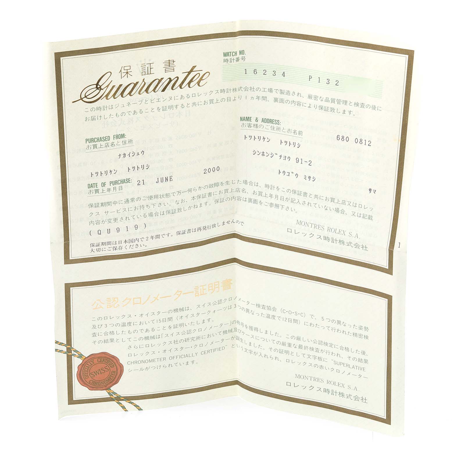 This image shows the open warranty certificate for a Rolex Datejust 16234 Men's Stainless Steel Blue Dial 16234 Men's Stainless Steel Blue Dial watch.