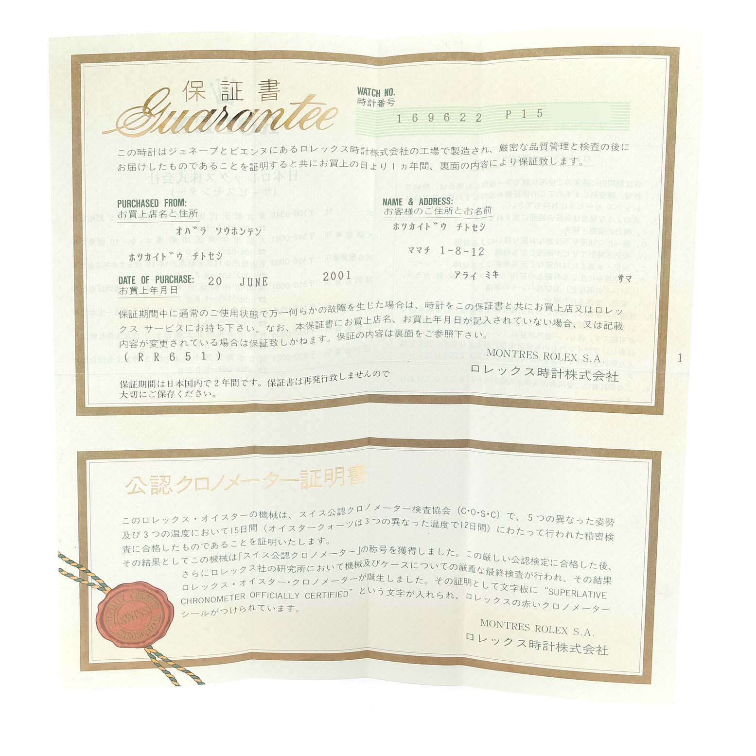 This image shows the guarantee card for the Rolex Yacht-Master 169622 Women's Stainless Steel Silver Dial 169622 Women's Stainless Steel Silver Dial model watch.