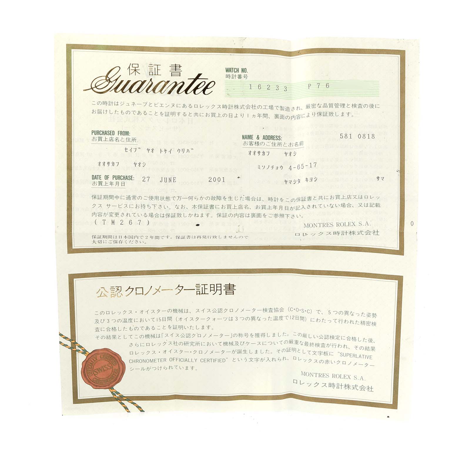 This image shows the guarantee document for the Rolex Datejust 16233 Men's Steel and Gold (two tone) Champagne Dial 16233 Men's Steel and Gold (two tone) Champagne Dial watch model.