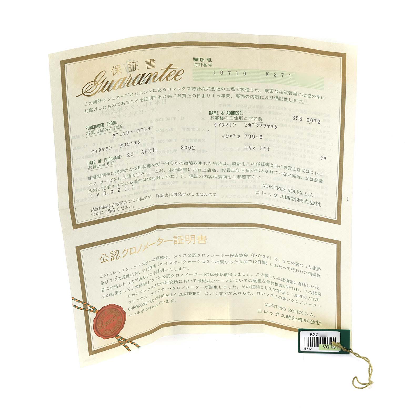 The image shows the warranty certificate and a green tag for the Rolex GMT-Master 16710 Men
s Stainless Steel Black Dial 16710 Men
s Stainless Steel Black Dial model.