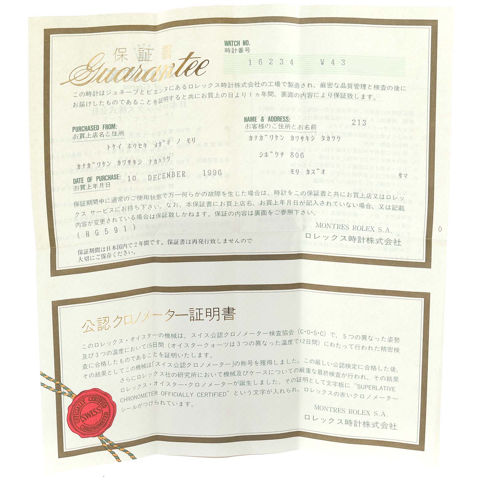 This image shows a guarantee document for a Rolex Datejust 16234  Men's Stainless Steel Silver Dial 16234  Men's Stainless Steel Silver Dial watch, providing details about the watch, purchase, and certifications.