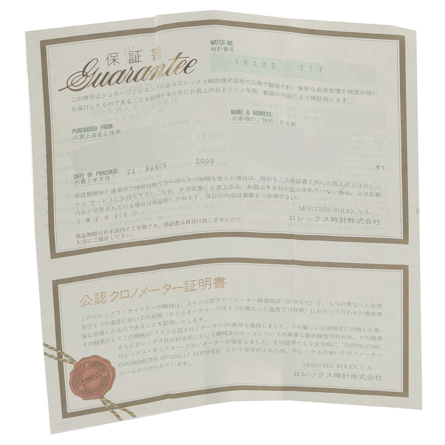 The image shows a guarantee certificate for the Rolex Datejust 16233 Men's Steel and Gold (two tone) Champagne Dial 16233 Men's Steel and Gold (two tone) Champagne Dial model watch.
