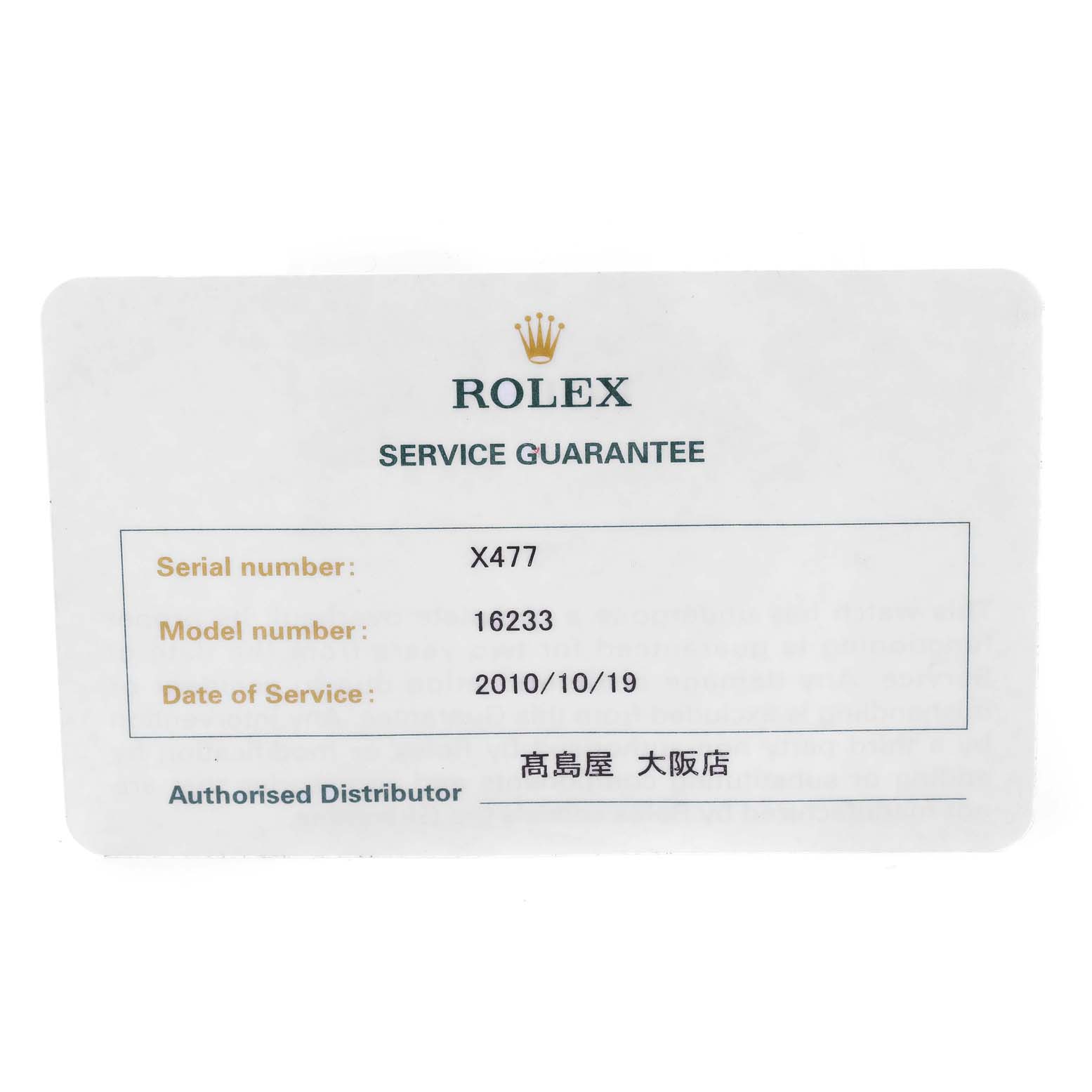 The image shows a Rolex service guarantee card for a Datejust model, detailing its serial number, model number, and date of service.